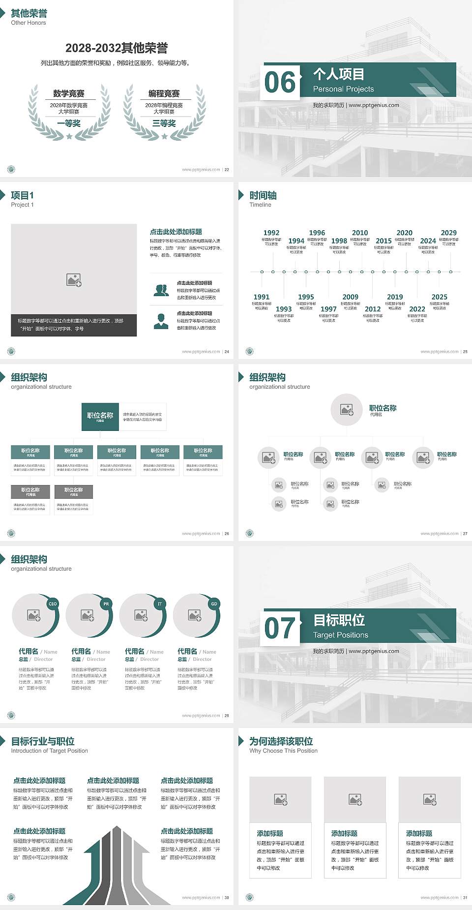 武汉铁路职业技术学院教师/学生通用个人简历PPT模板下载4:3格式幻灯片预览图4