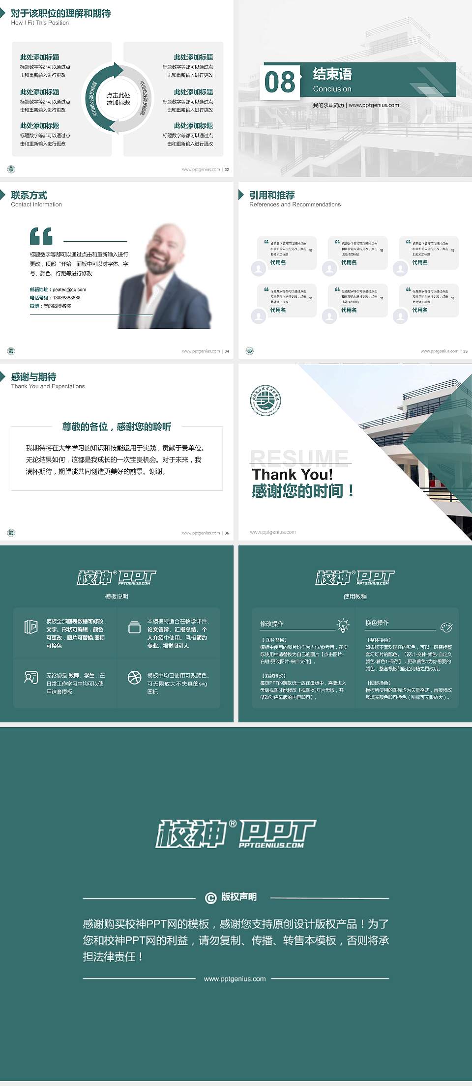 武汉铁路职业技术学院教师/学生通用个人简历PPT模板下载4:3格式幻灯片预览图5