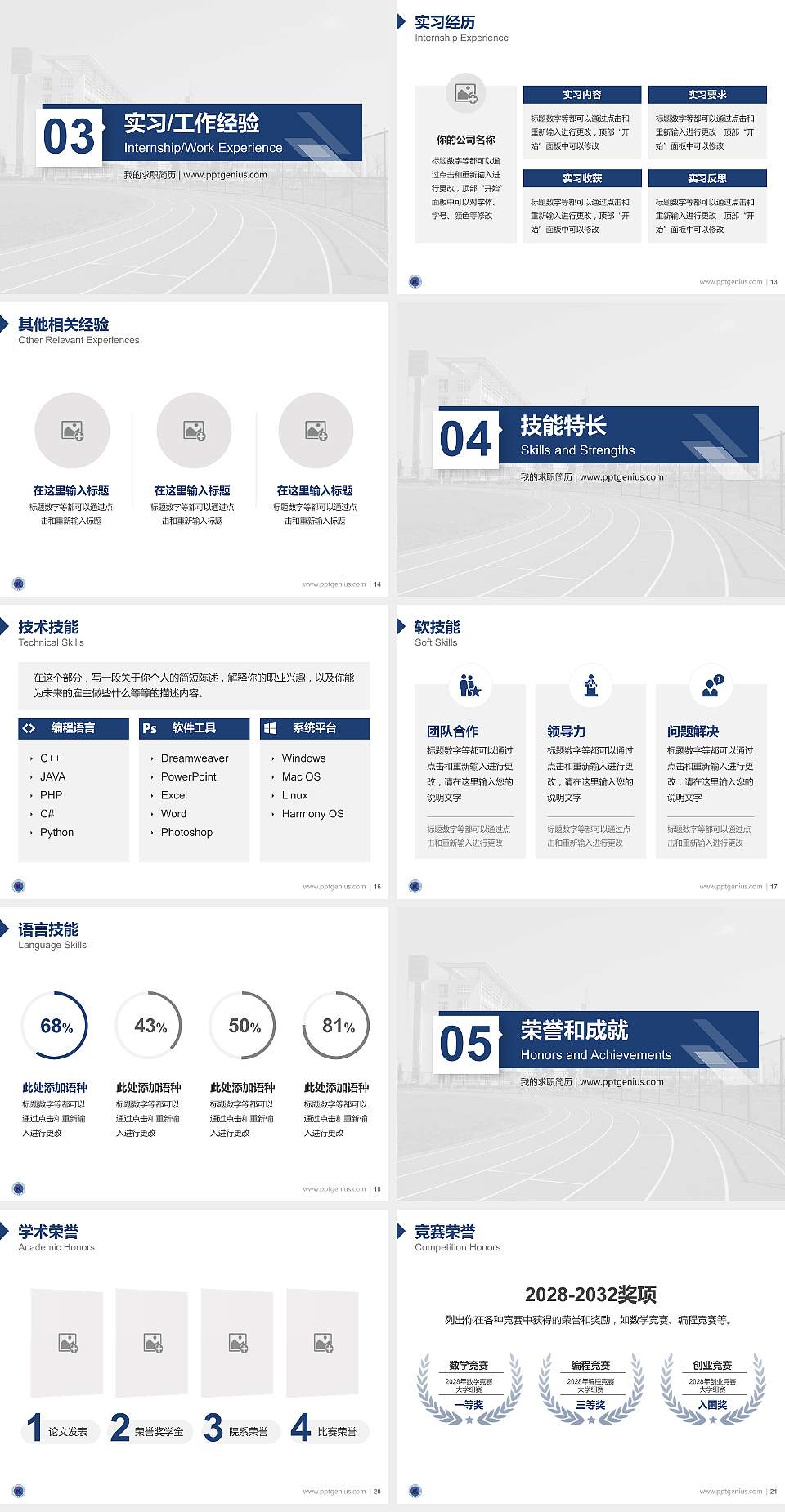 江西科技职业学院教师/学生通用个人简历PPT模板下载4:3格式幻灯片预览图3