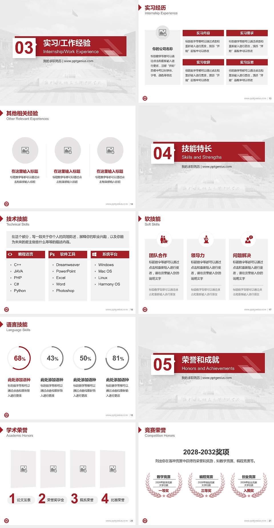 湘中幼儿师范高等专科学校教师/学生通用个人简历PPT模板下载4:3格式幻灯片预览图3