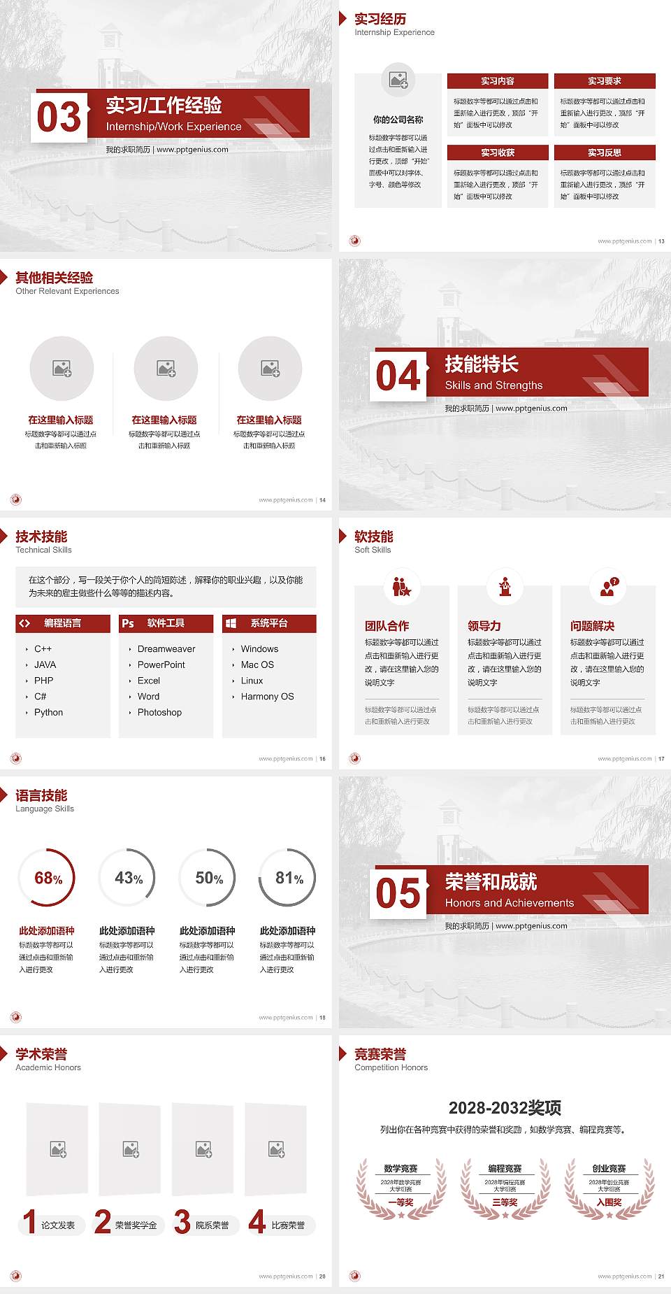 福建中医药大学教师/学生通用个人简历PPT模板下载4:3格式幻灯片预览图3