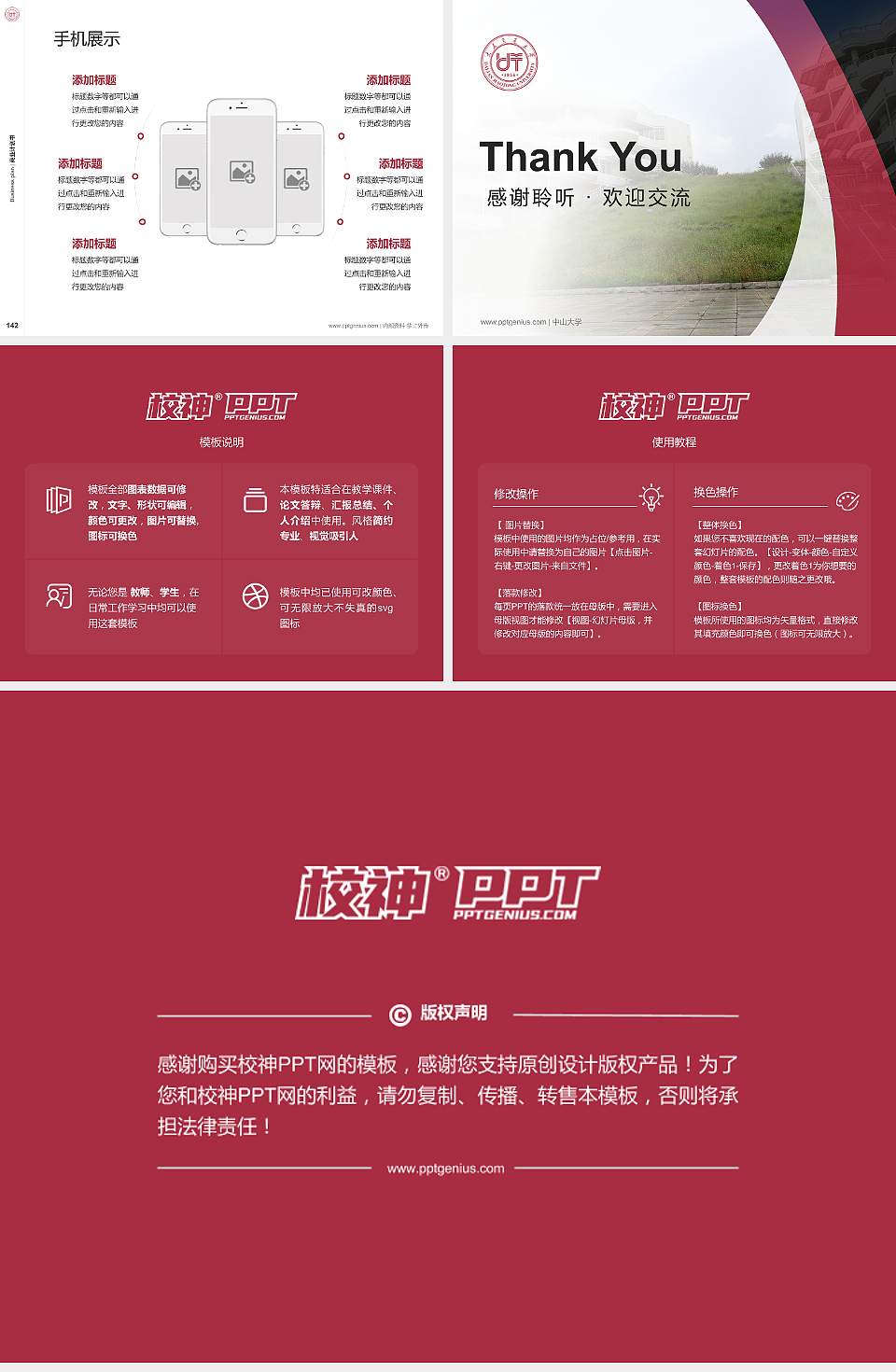 大连交通大学专用全国大学生互联网+创新创业大赛计划书/路演/网评PPT模板4:3格式幻灯片预览图16