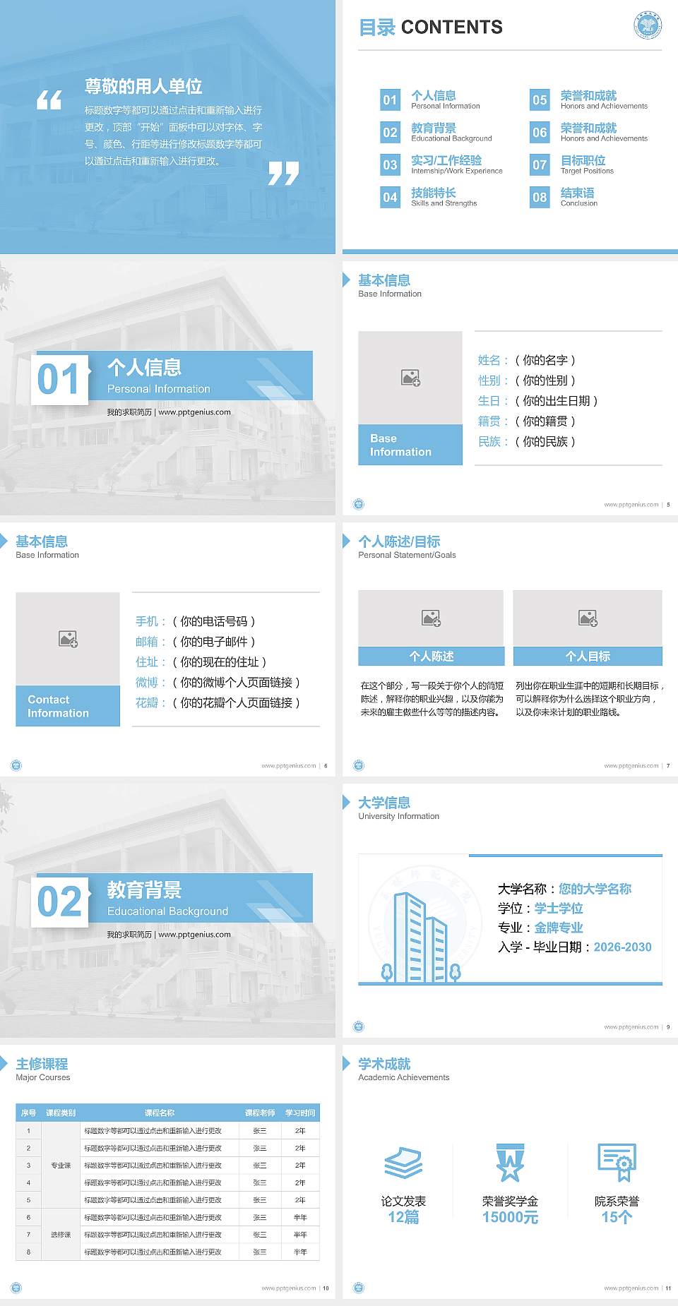 玉林师范学院教师/学生通用个人简历PPT模板下载4:3格式幻灯片预览图2