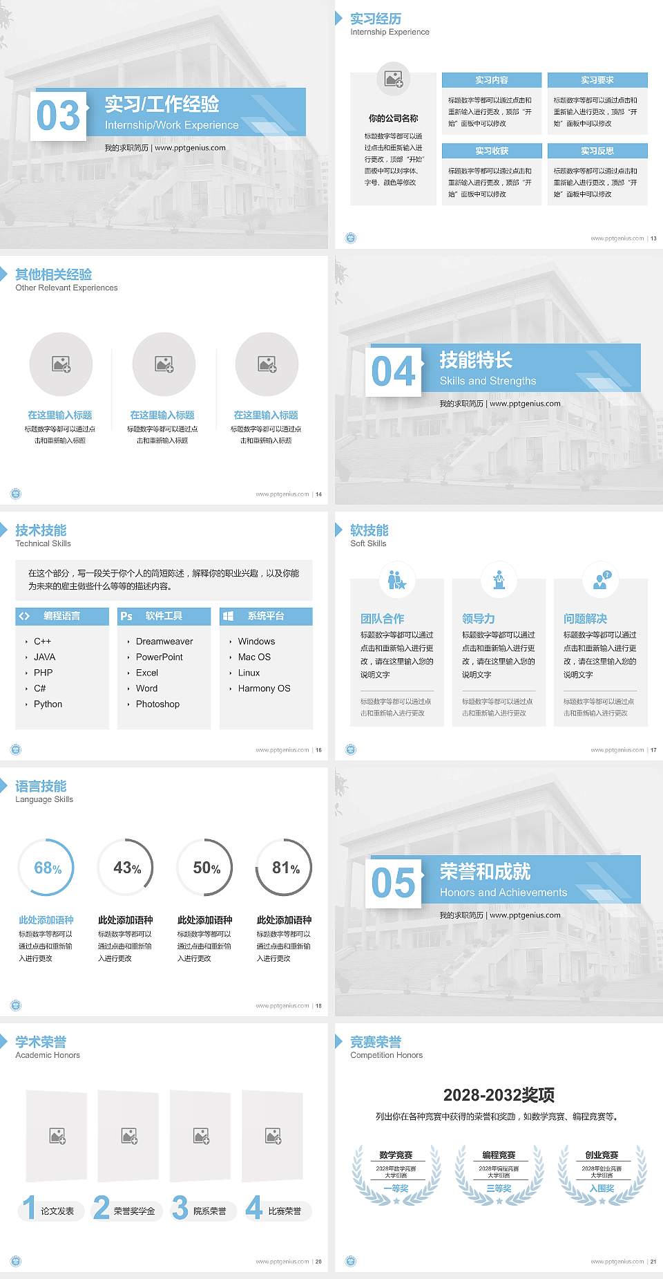 玉林师范学院教师/学生通用个人简历PPT模板下载4:3格式幻灯片预览图3