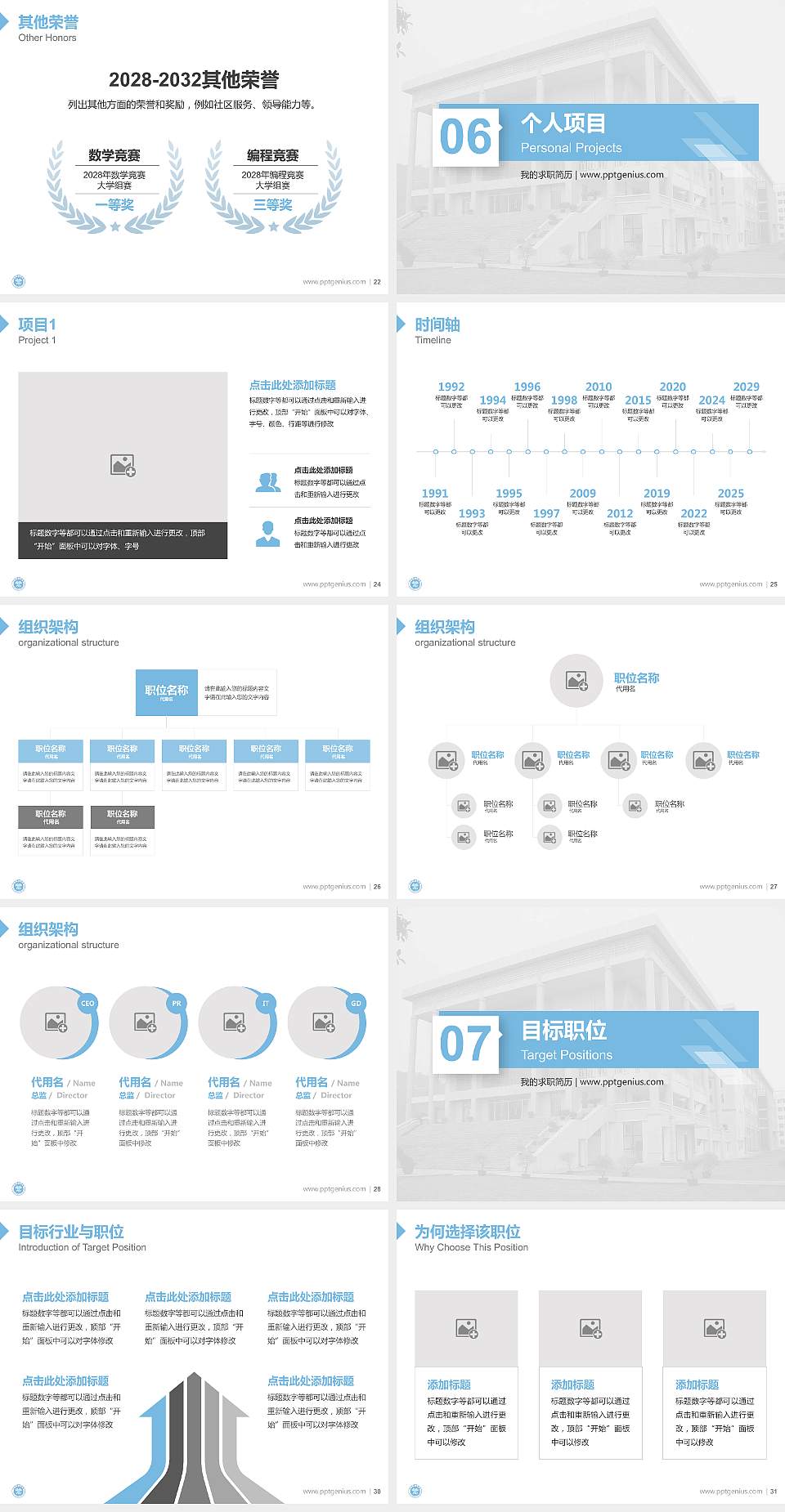玉林师范学院教师/学生通用个人简历PPT模板下载4:3格式幻灯片预览图4