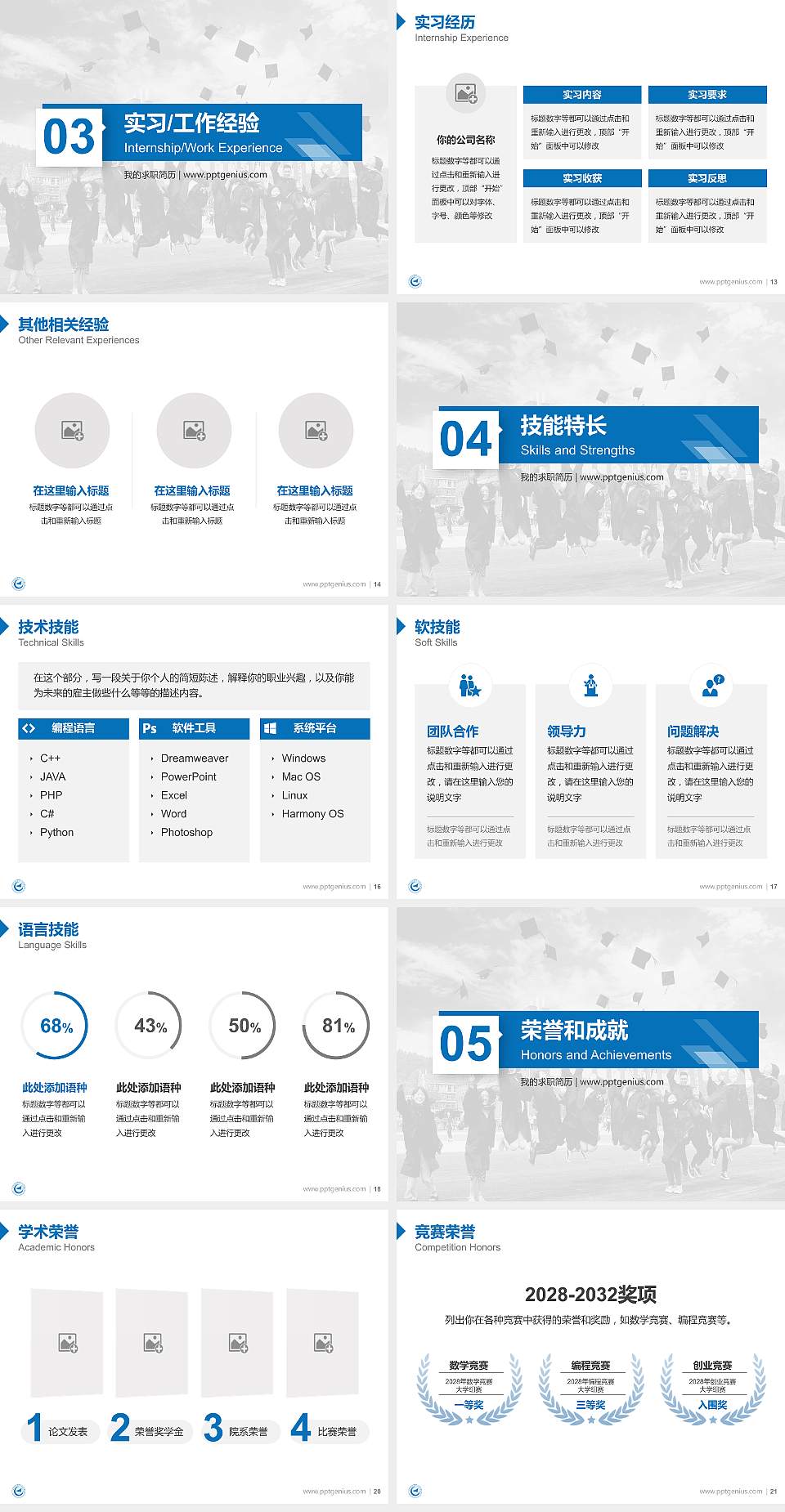 张家界航空工业职业技术学院教师/学生通用个人简历PPT模板下载4:3格式幻灯片预览图3