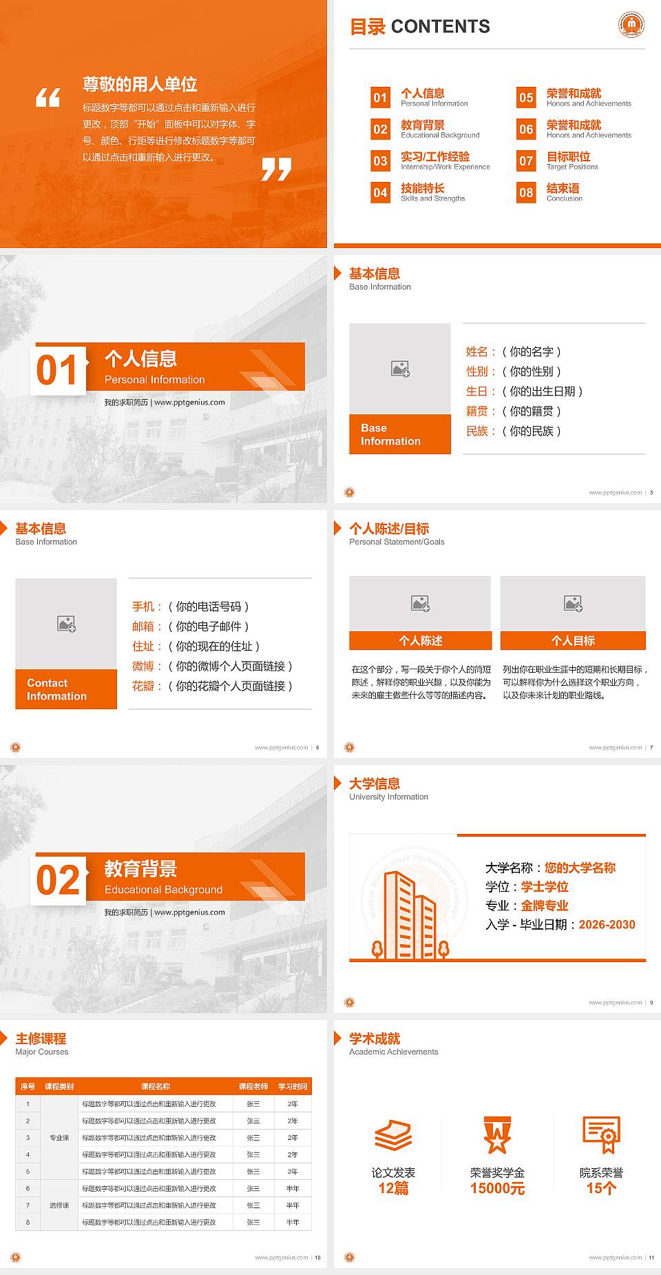 武汉民政职业学院教师/学生通用个人简历PPT模板下载4:3格式幻灯片预览图2