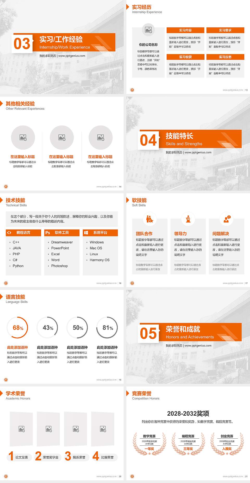 武汉民政职业学院教师/学生通用个人简历PPT模板下载4:3格式幻灯片预览图3