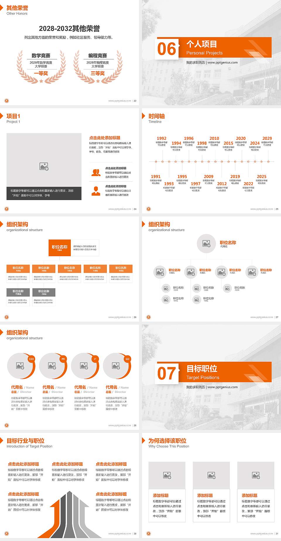 武汉民政职业学院教师/学生通用个人简历PPT模板下载4:3格式幻灯片预览图4