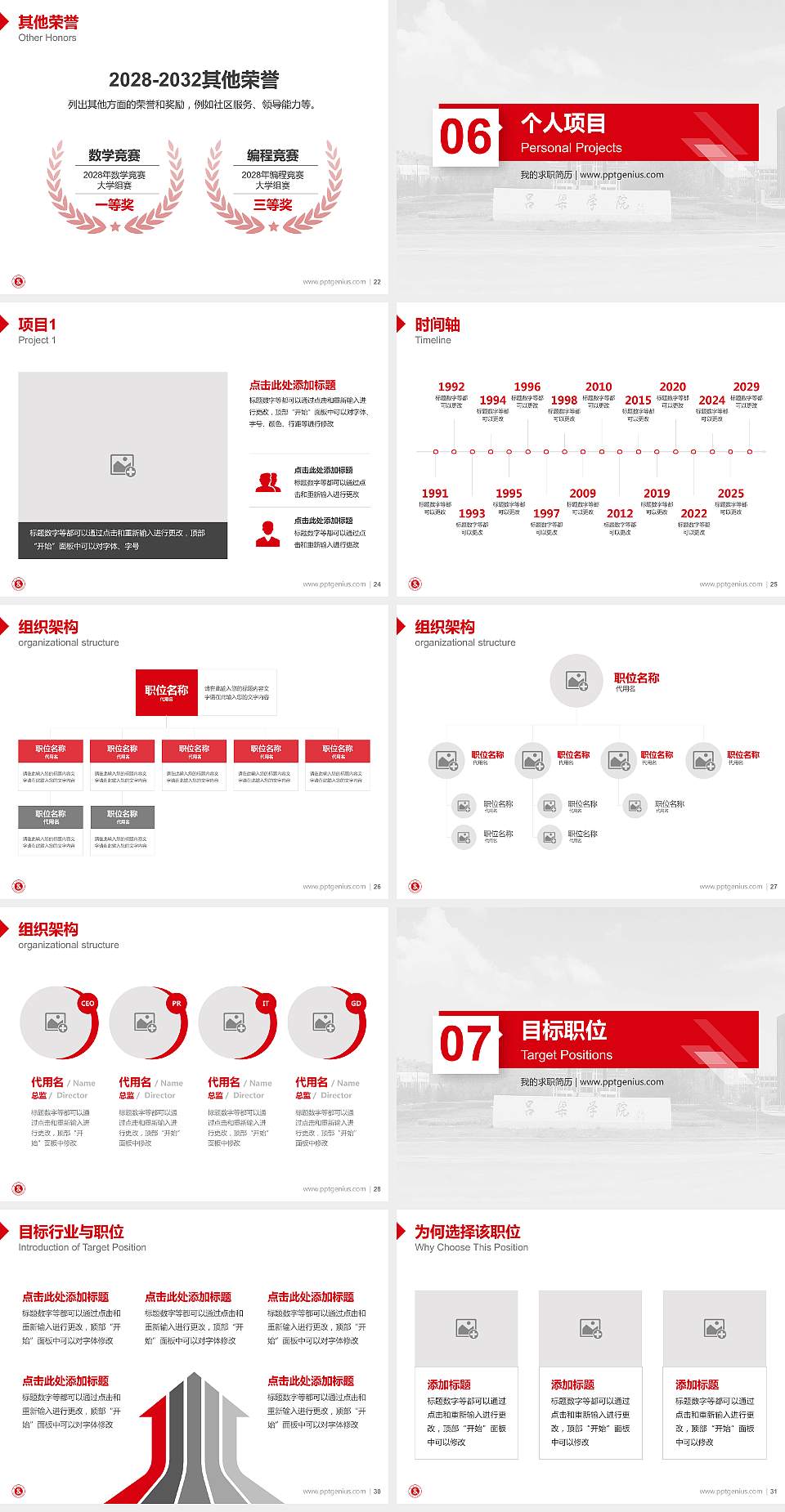 吕梁学院教师/学生通用个人简历PPT模板下载4:3格式幻灯片预览图4