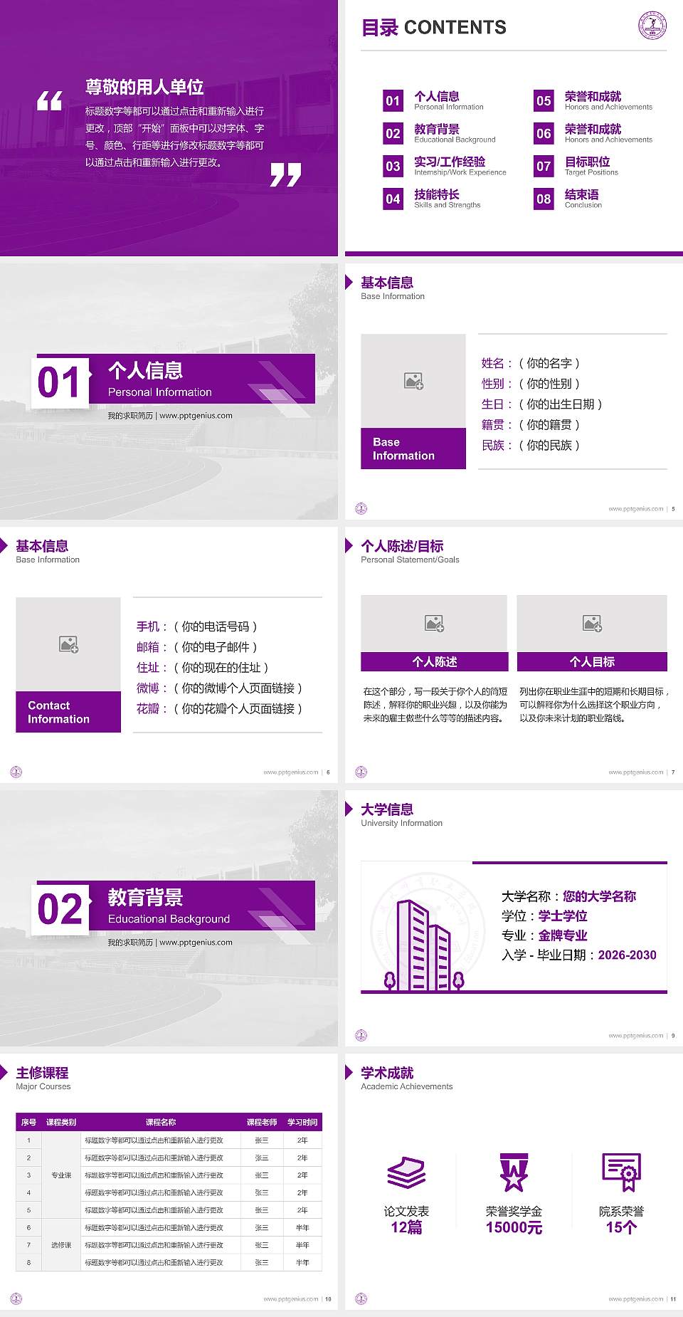 湖北体育职业学院教师/学生通用个人简历PPT模板下载4:3格式幻灯片预览图2