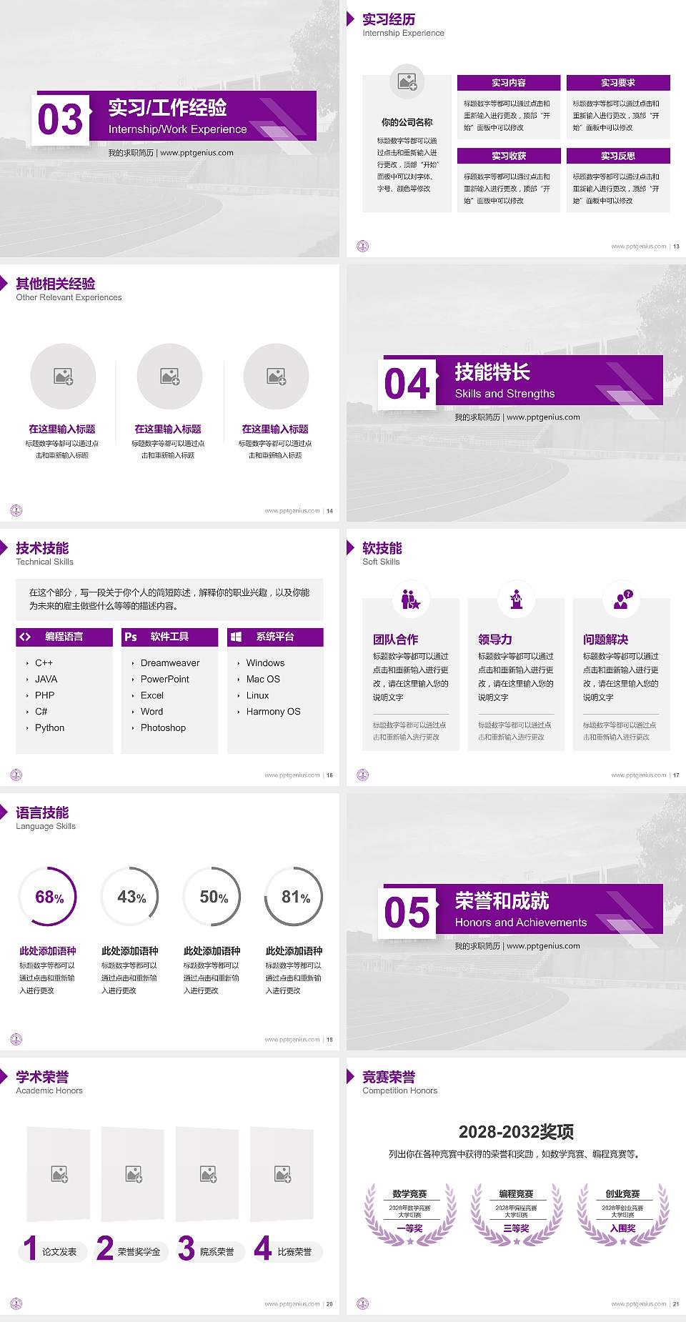 湖北体育职业学院教师/学生通用个人简历PPT模板下载4:3格式幻灯片预览图3