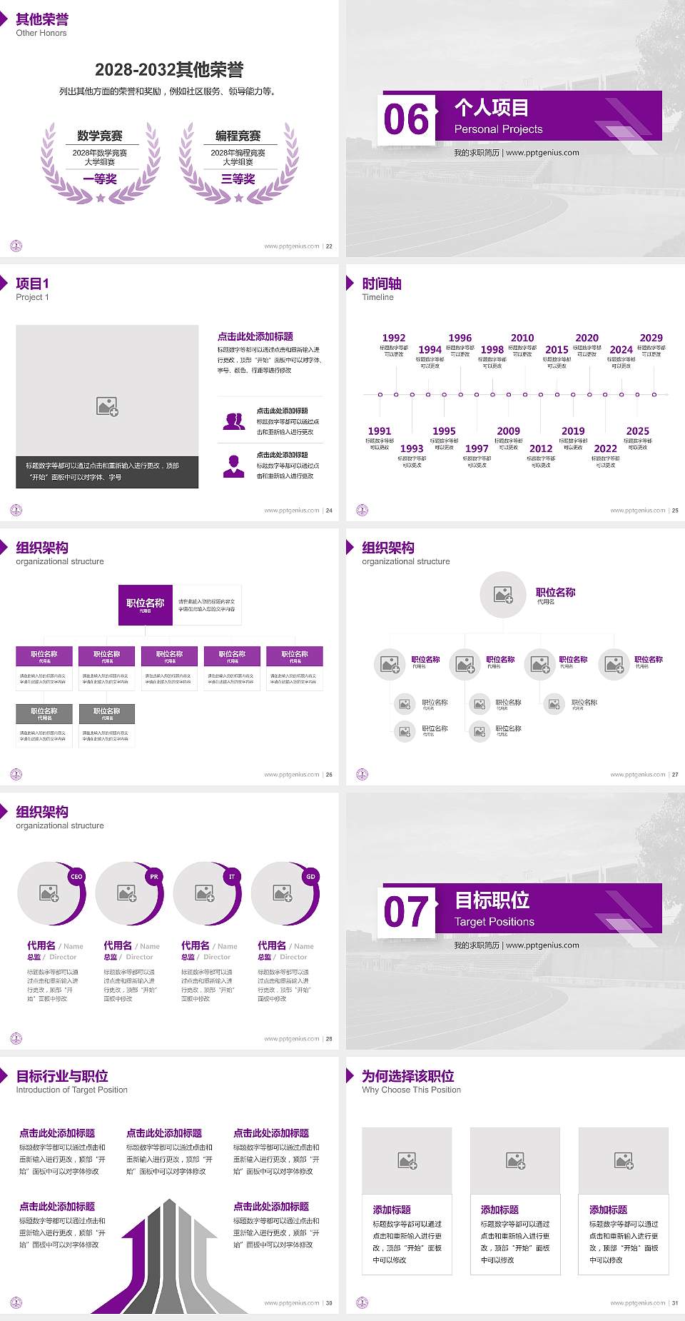 湖北体育职业学院教师/学生通用个人简历PPT模板下载4:3格式幻灯片预览图4