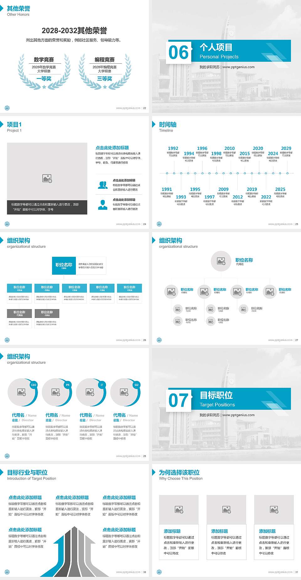中国民航大学教师/学生通用个人简历PPT模板下载4:3格式幻灯片预览图4