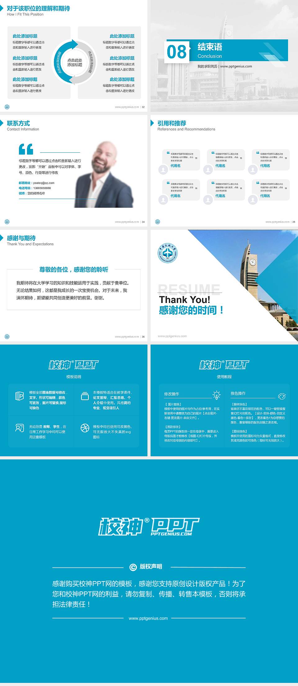 中国民航大学教师/学生通用个人简历PPT模板下载4:3格式幻灯片预览图5