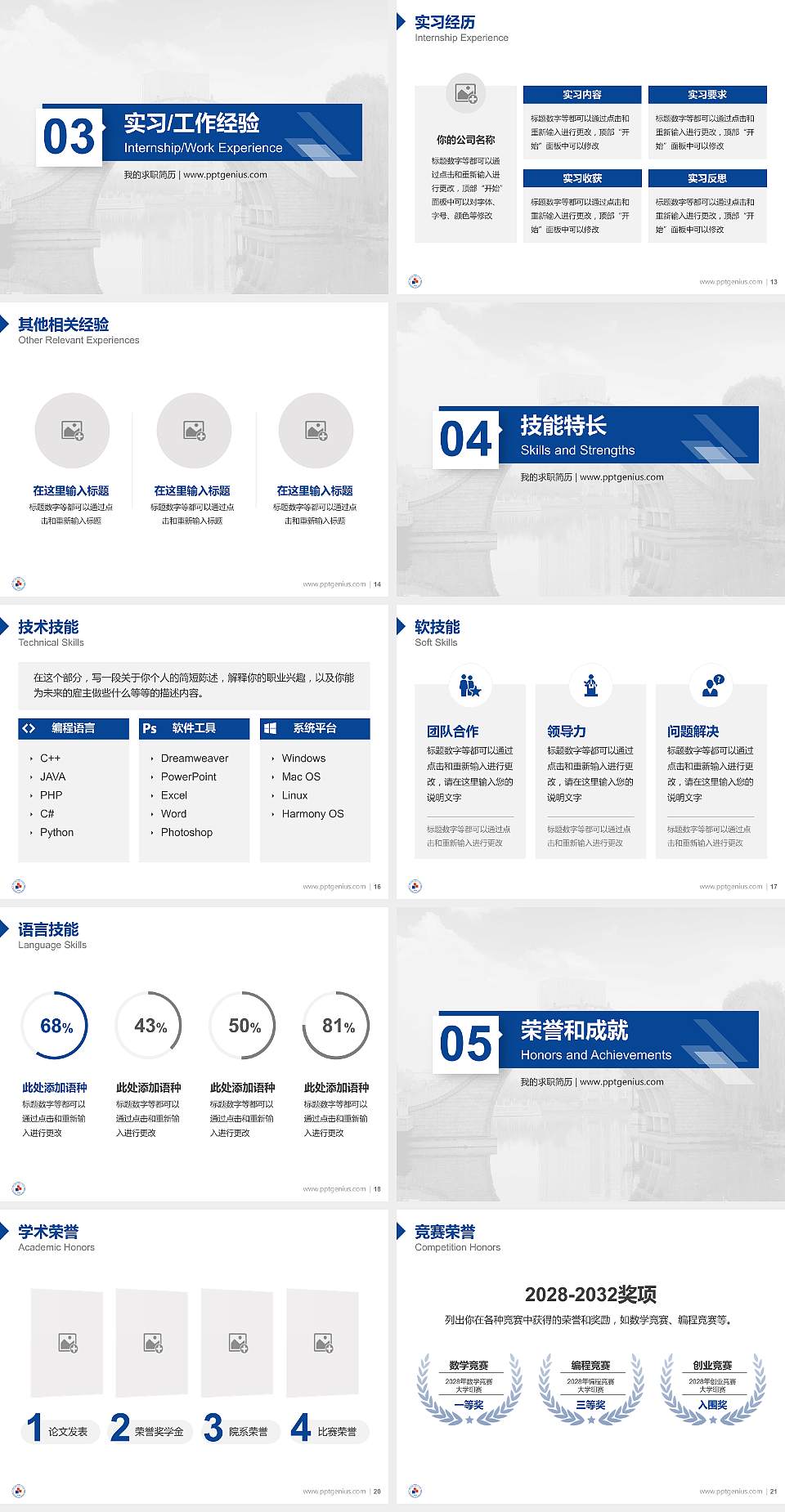 湖州职业技术学院教师/学生通用个人简历PPT模板下载4:3格式幻灯片预览图3