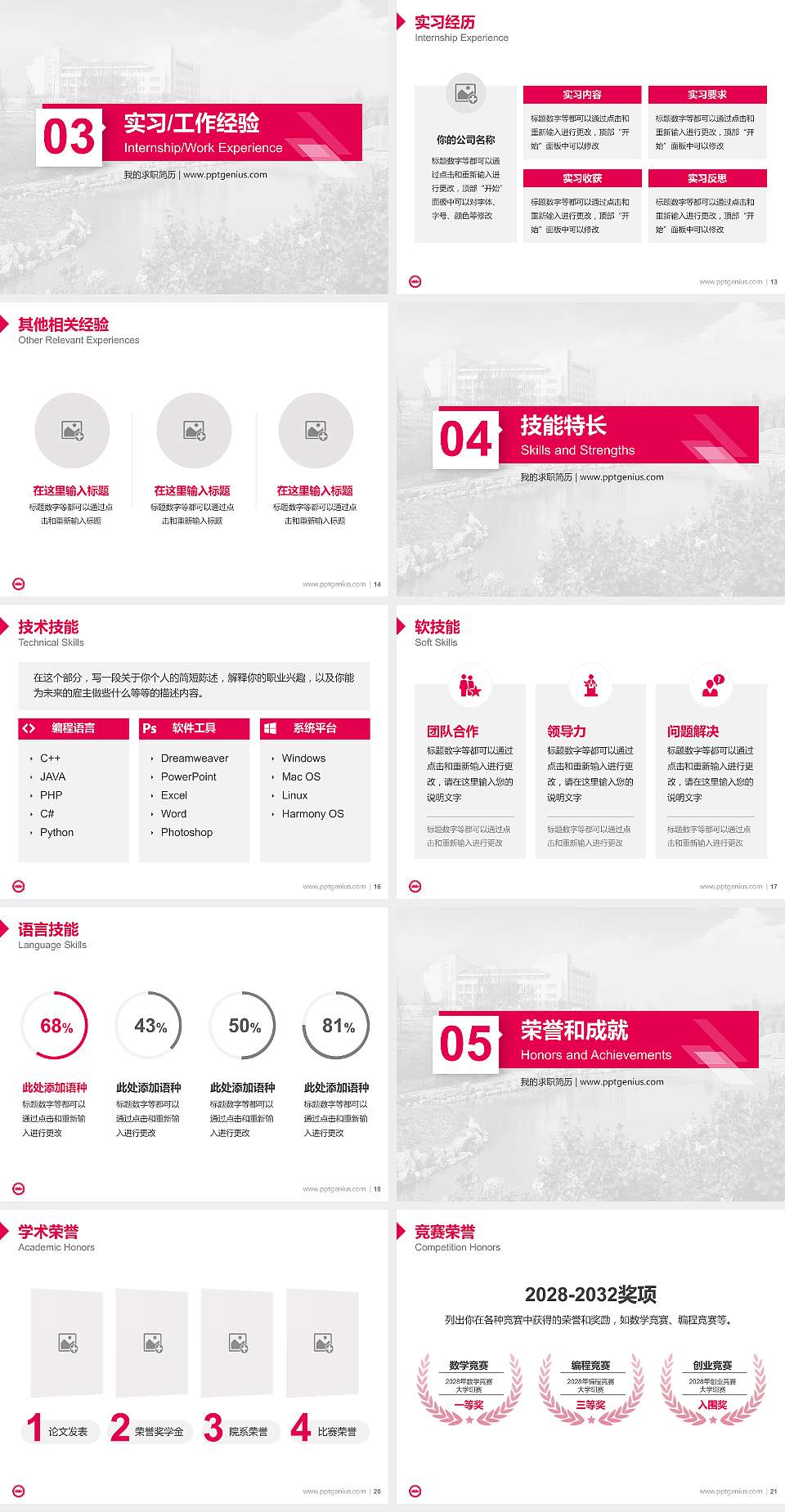 济南幼儿师范高等专科学校教师/学生通用个人简历PPT模板下载4:3格式幻灯片预览图3