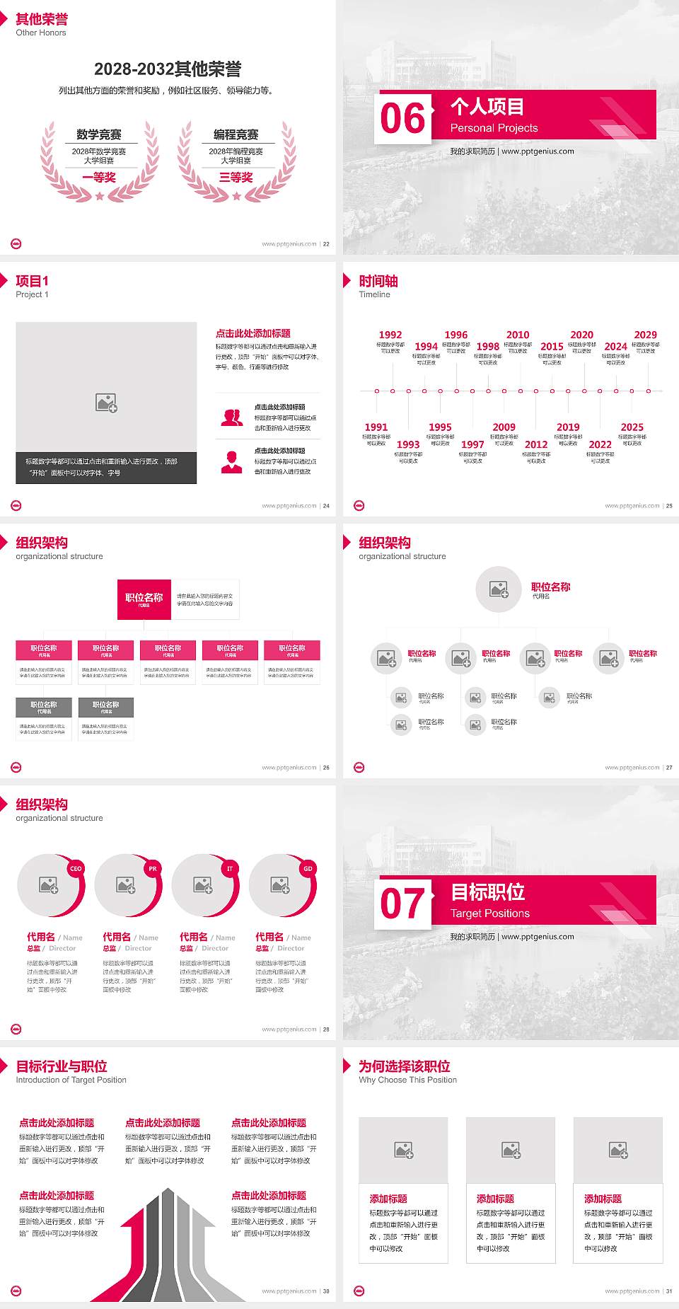 济南幼儿师范高等专科学校教师/学生通用个人简历PPT模板下载4:3格式幻灯片预览图4