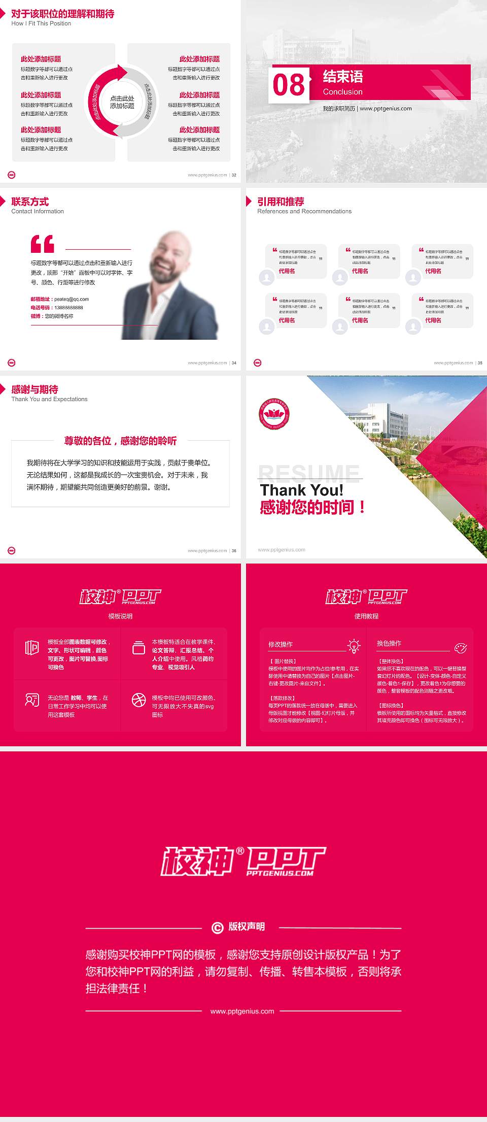 济南幼儿师范高等专科学校教师/学生通用个人简历PPT模板下载4:3格式幻灯片预览图5