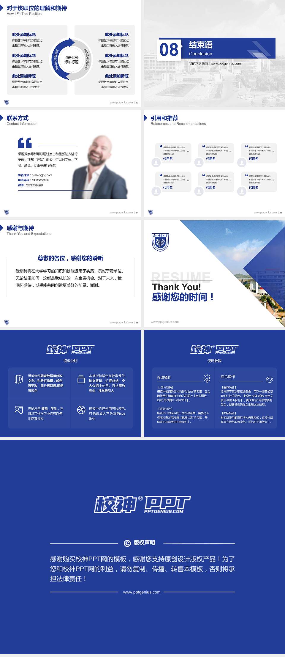 南京邮电大学教师/学生通用个人简历PPT模板下载4:3格式幻灯片预览图5