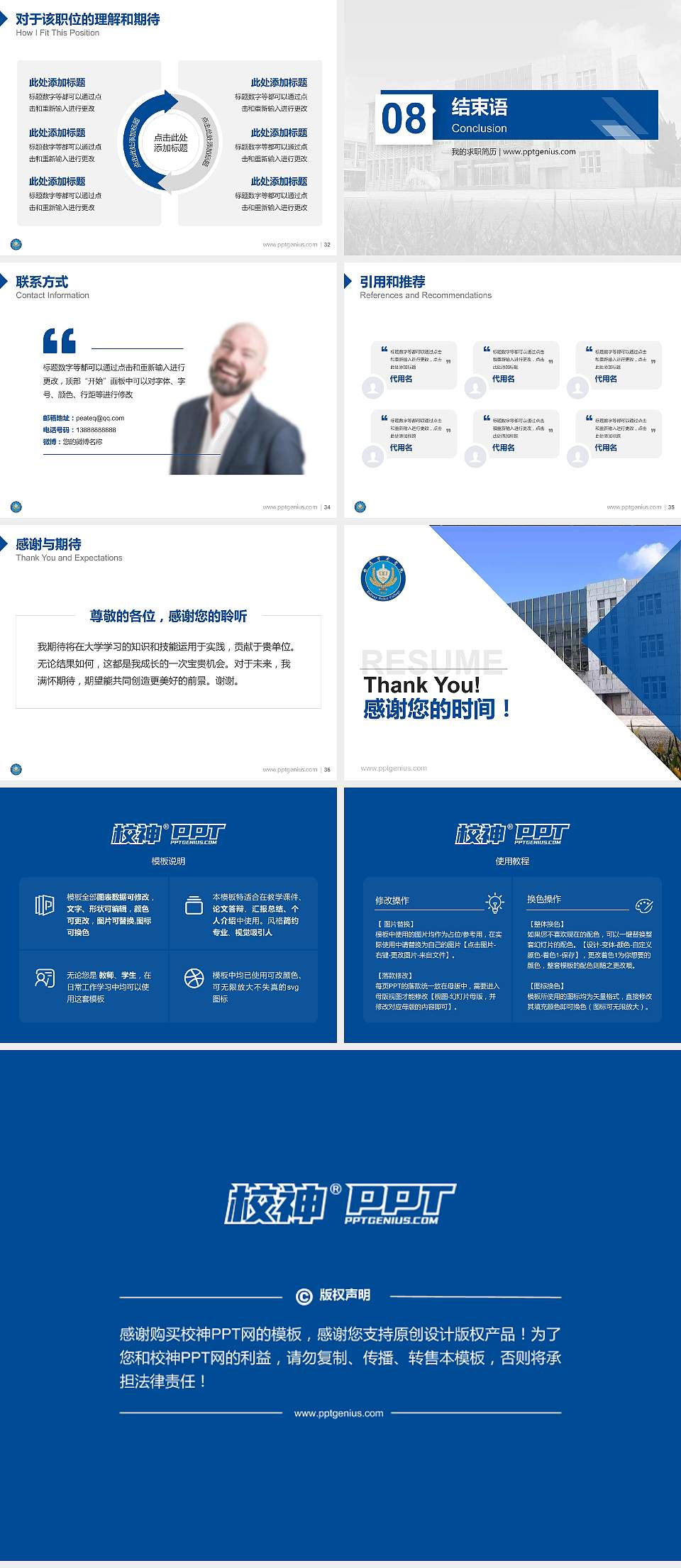 铁道警察学院教师/学生通用个人简历PPT模板下载4:3格式幻灯片预览图5