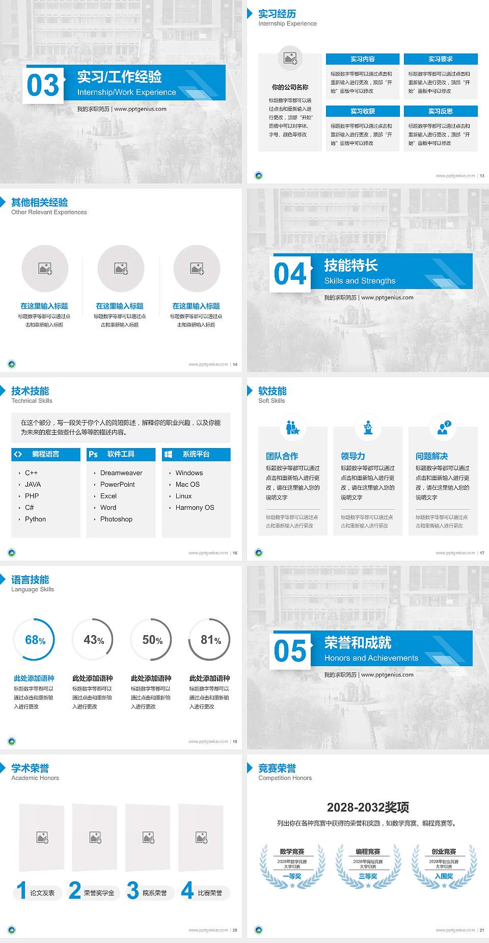 江西新能源科技职业学院教师/学生通用个人简历PPT模板下载4:3格式幻灯片预览图3