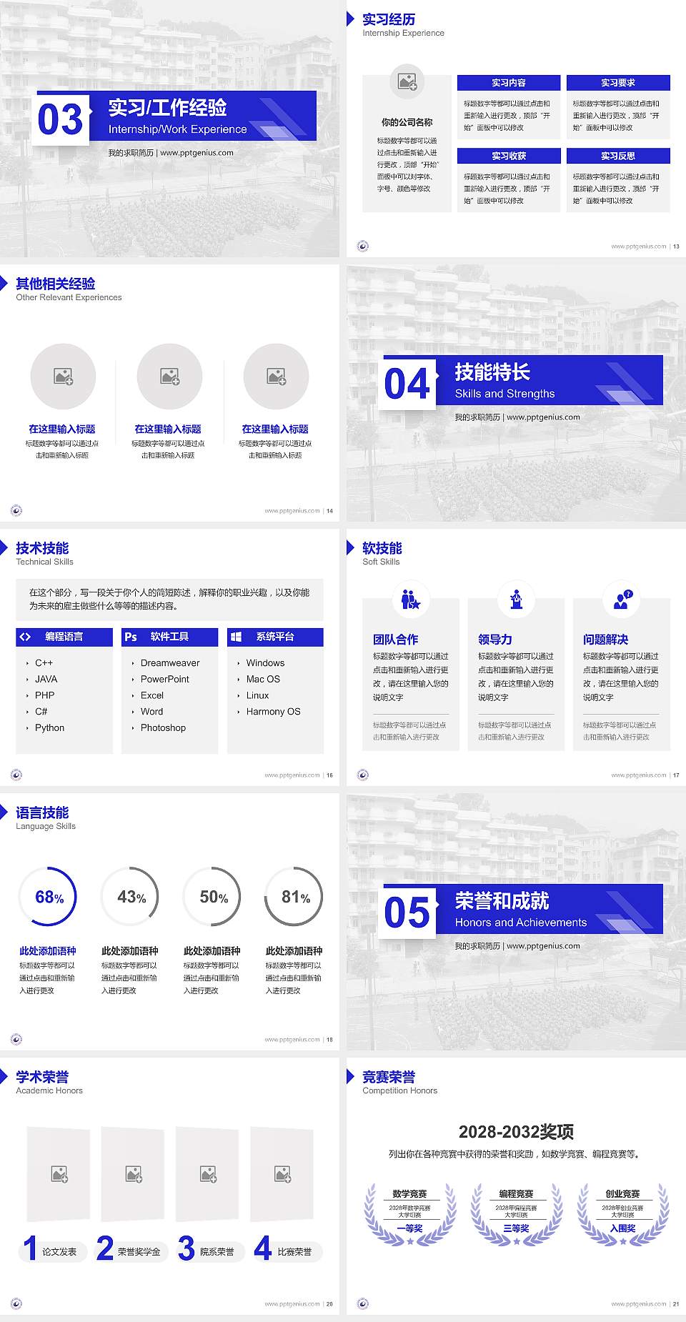 武汉工贸职业学院教师/学生通用个人简历PPT模板下载4:3格式幻灯片预览图3