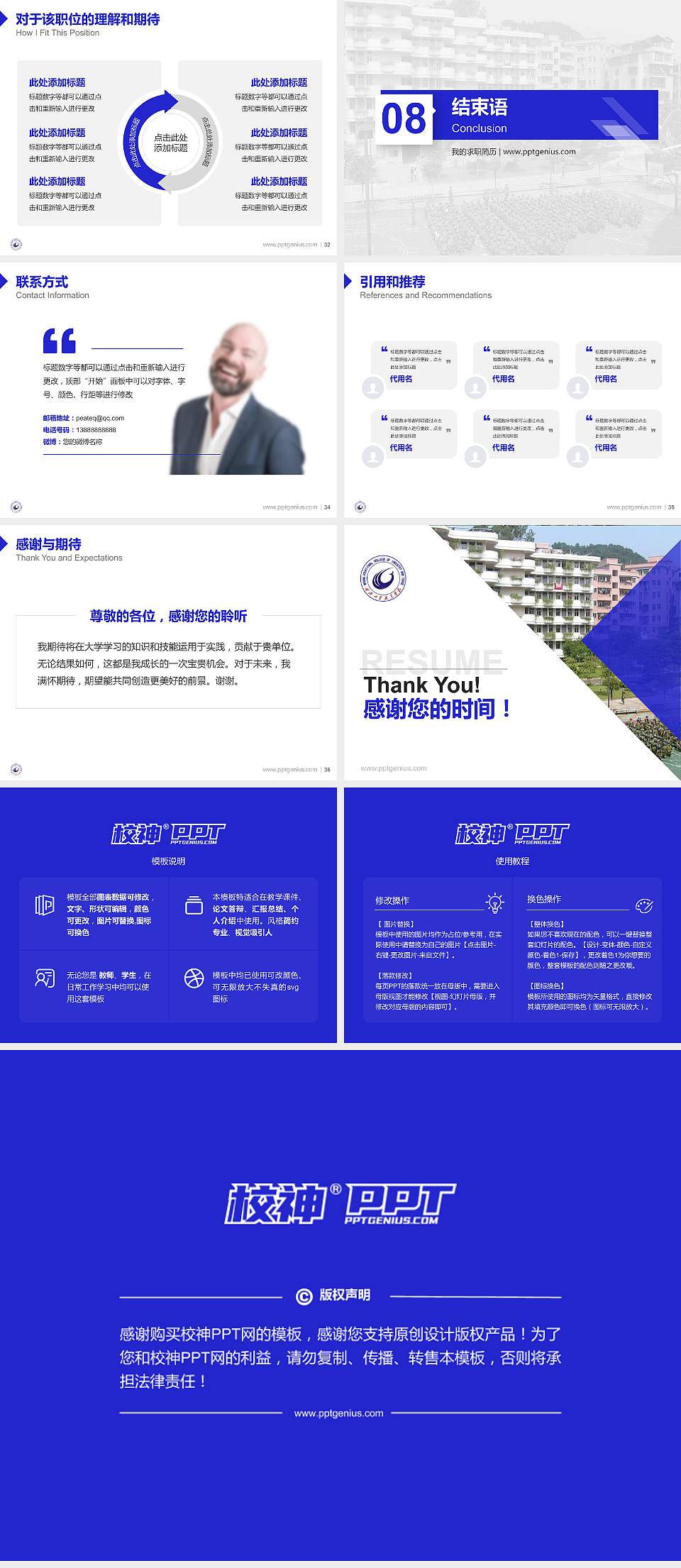 武汉工贸职业学院教师/学生通用个人简历PPT模板下载4:3格式幻灯片预览图5