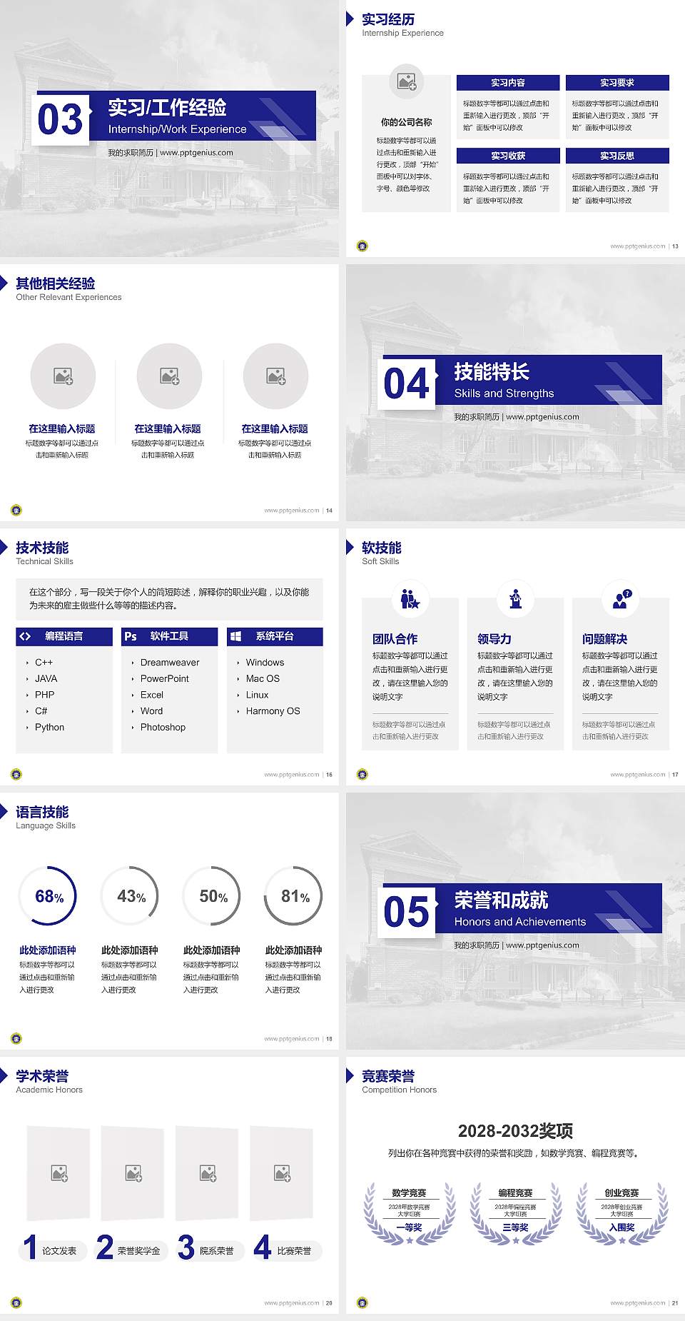 天津外国语大学滨海外事学院教师/学生通用个人简历PPT模板下载4:3格式幻灯片预览图3