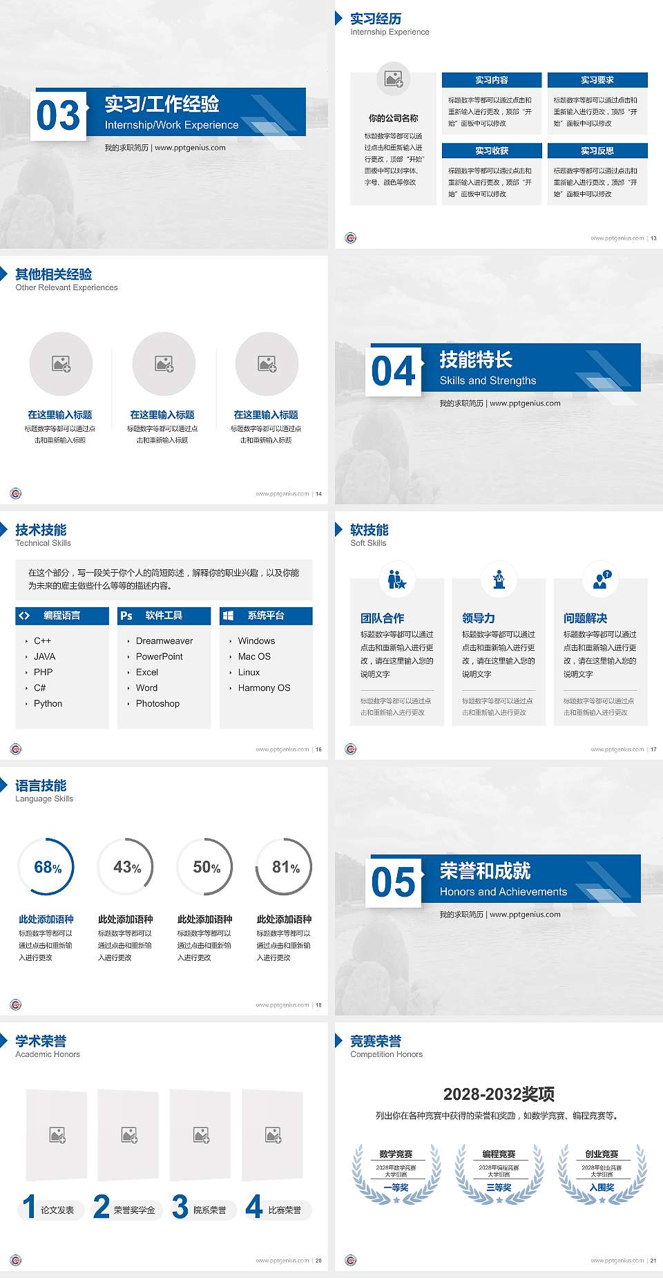 江西陶瓷工艺美术职业技术学院教师/学生通用个人简历PPT模板下载4:3格式幻灯片预览图3