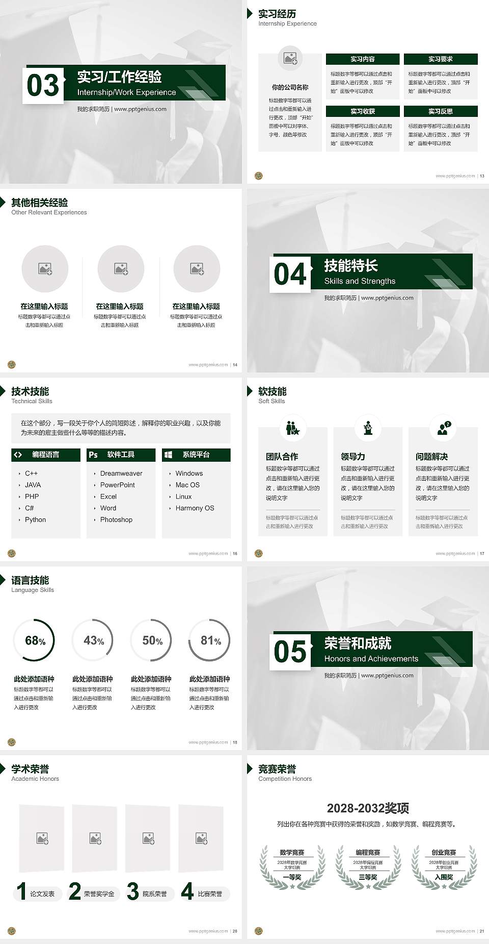 山东交通职业学院教师/学生通用个人简历PPT模板下载4:3格式幻灯片预览图3