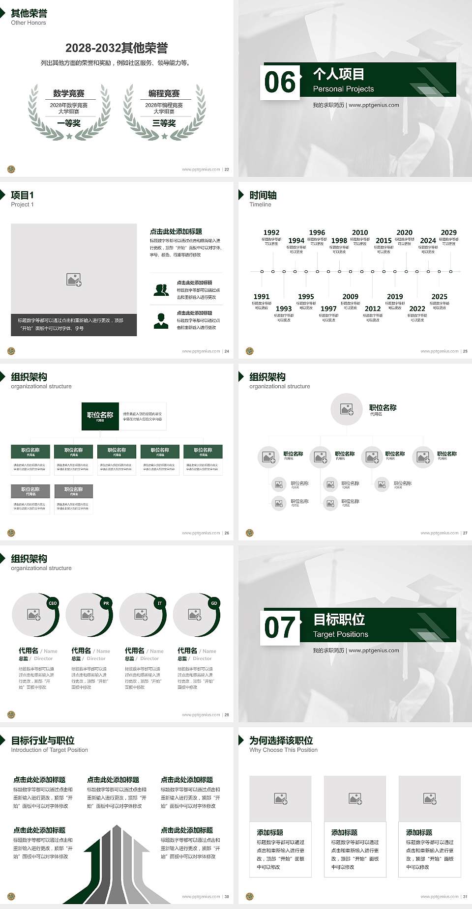 山东交通职业学院教师/学生通用个人简历PPT模板下载4:3格式幻灯片预览图4