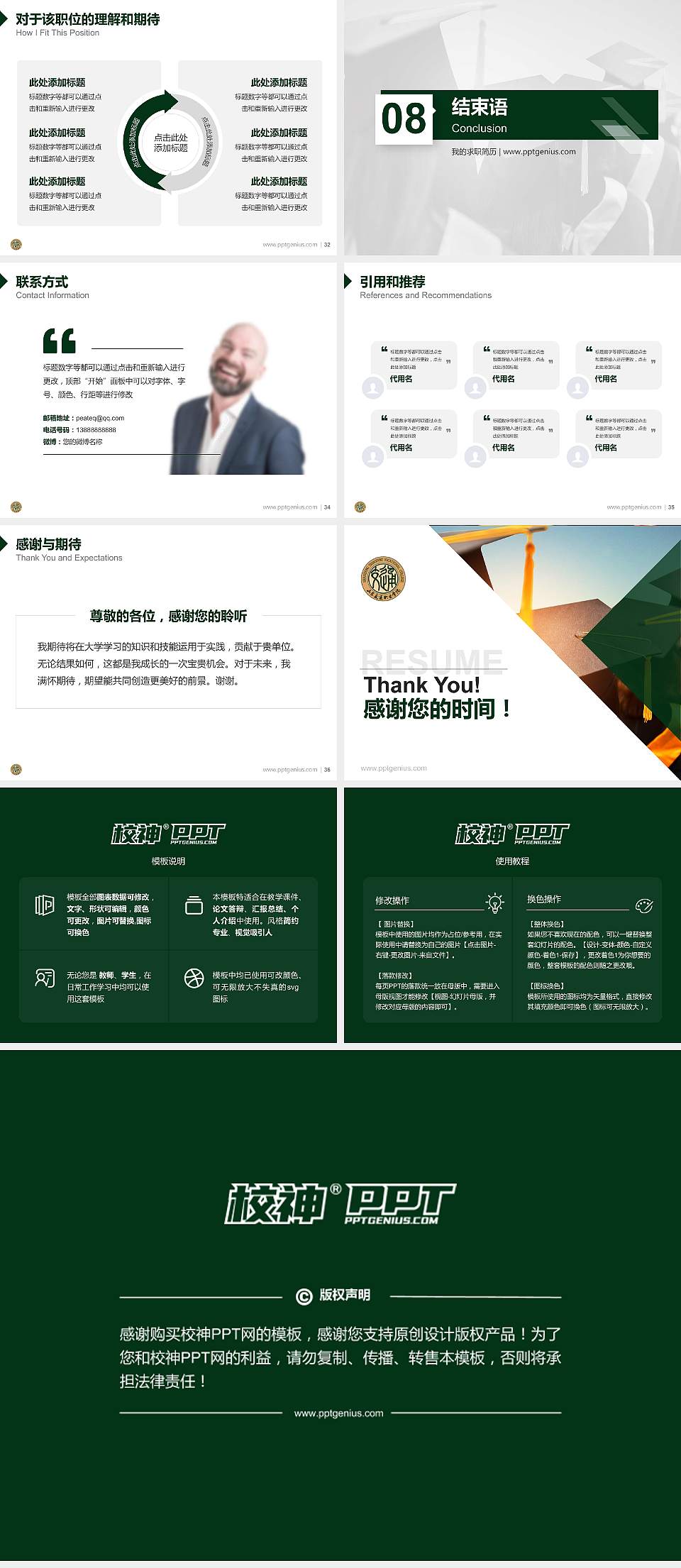 山东交通职业学院教师/学生通用个人简历PPT模板下载4:3格式幻灯片预览图5