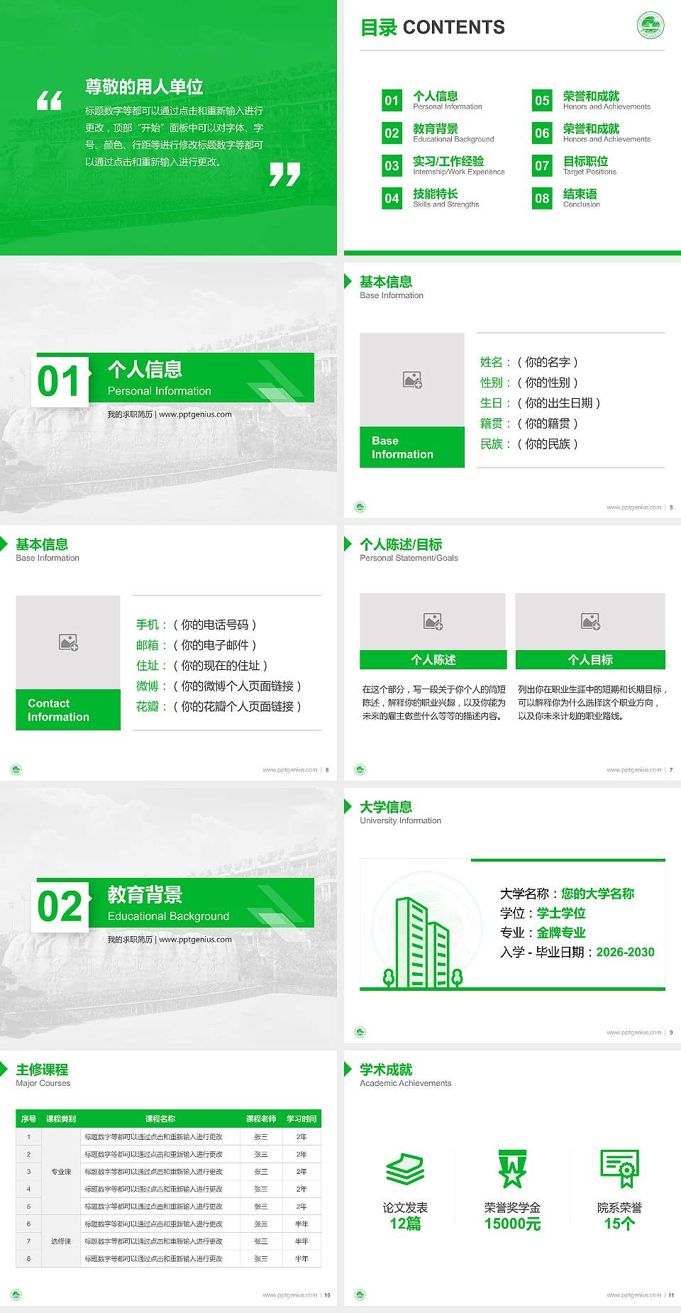 泉州职业技术大学教师/学生通用个人简历PPT模板下载4:3格式幻灯片预览图2