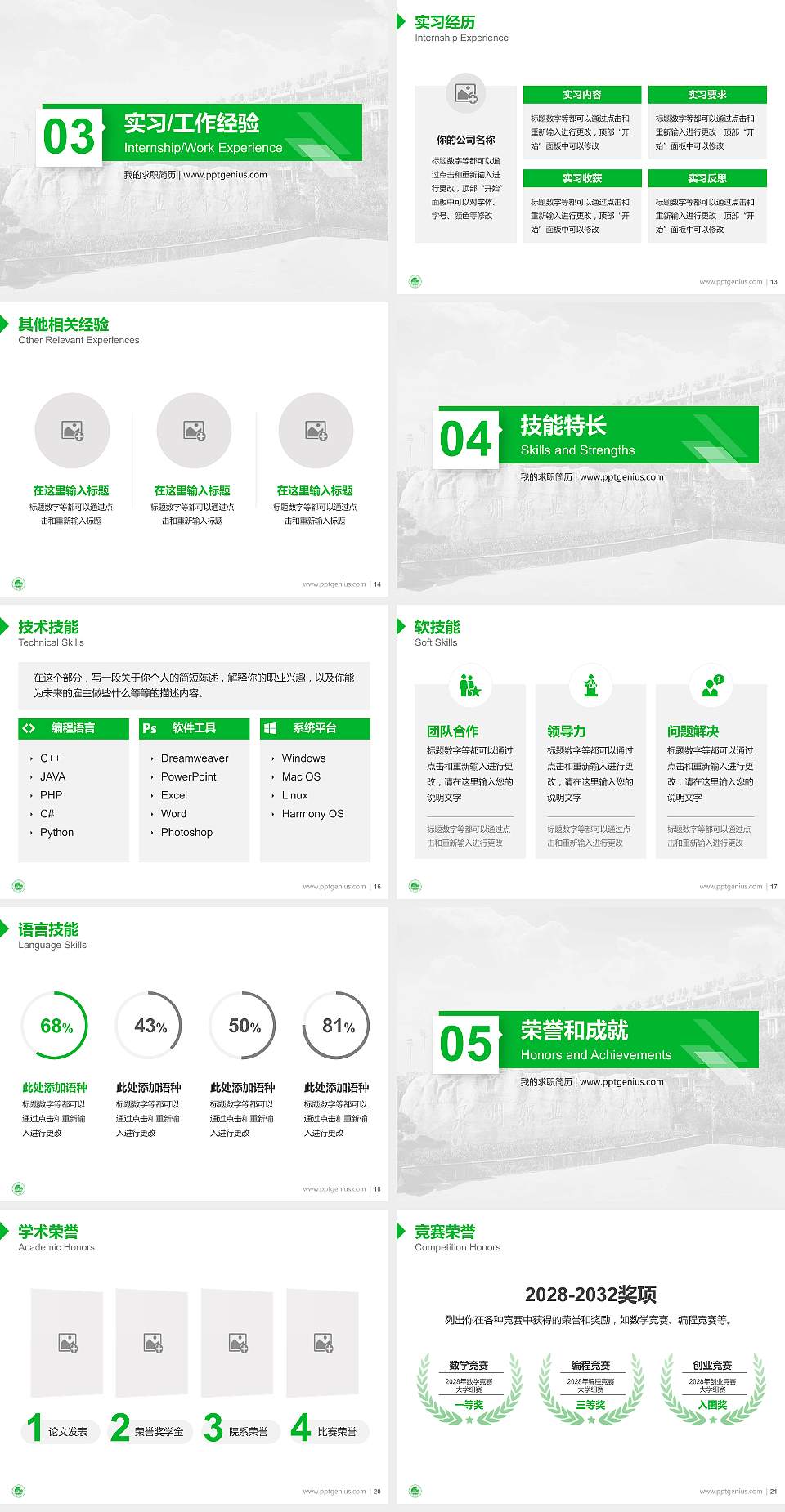 泉州职业技术大学教师/学生通用个人简历PPT模板下载4:3格式幻灯片预览图3