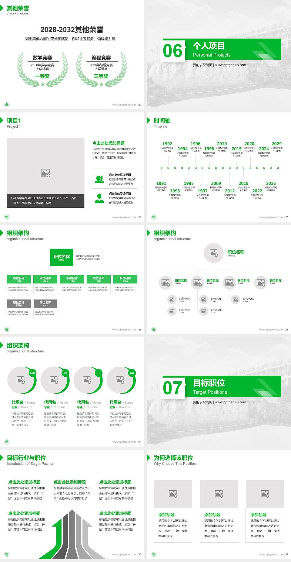 泉州职业技术大学教师/学生通用个人简历PPT模板下载4:3格式幻灯片预览图4