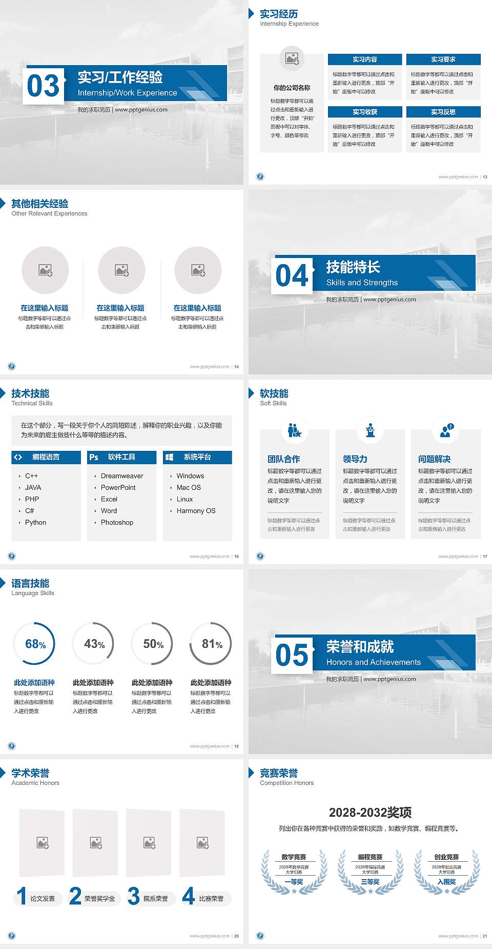 天津开发区职业技术学院教师/学生通用个人简历PPT模板下载4:3格式幻灯片预览图3