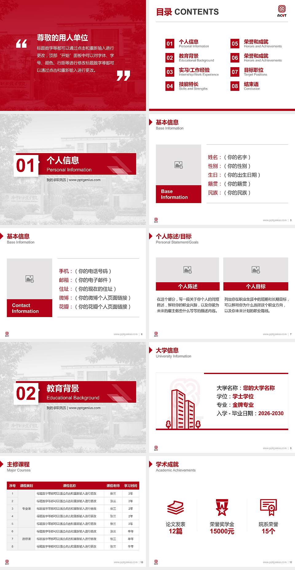 南宁职业技术学院教师/学生通用个人简历PPT模板下载4:3格式幻灯片预览图2