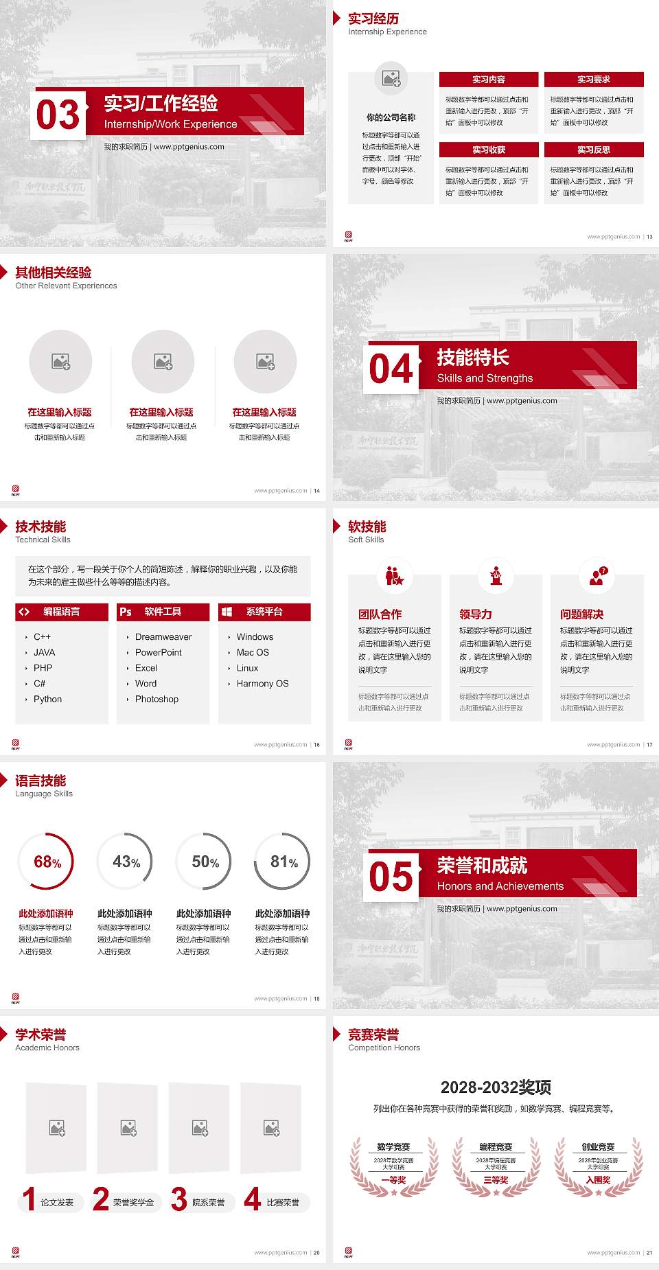 南宁职业技术学院教师/学生通用个人简历PPT模板下载4:3格式幻灯片预览图3