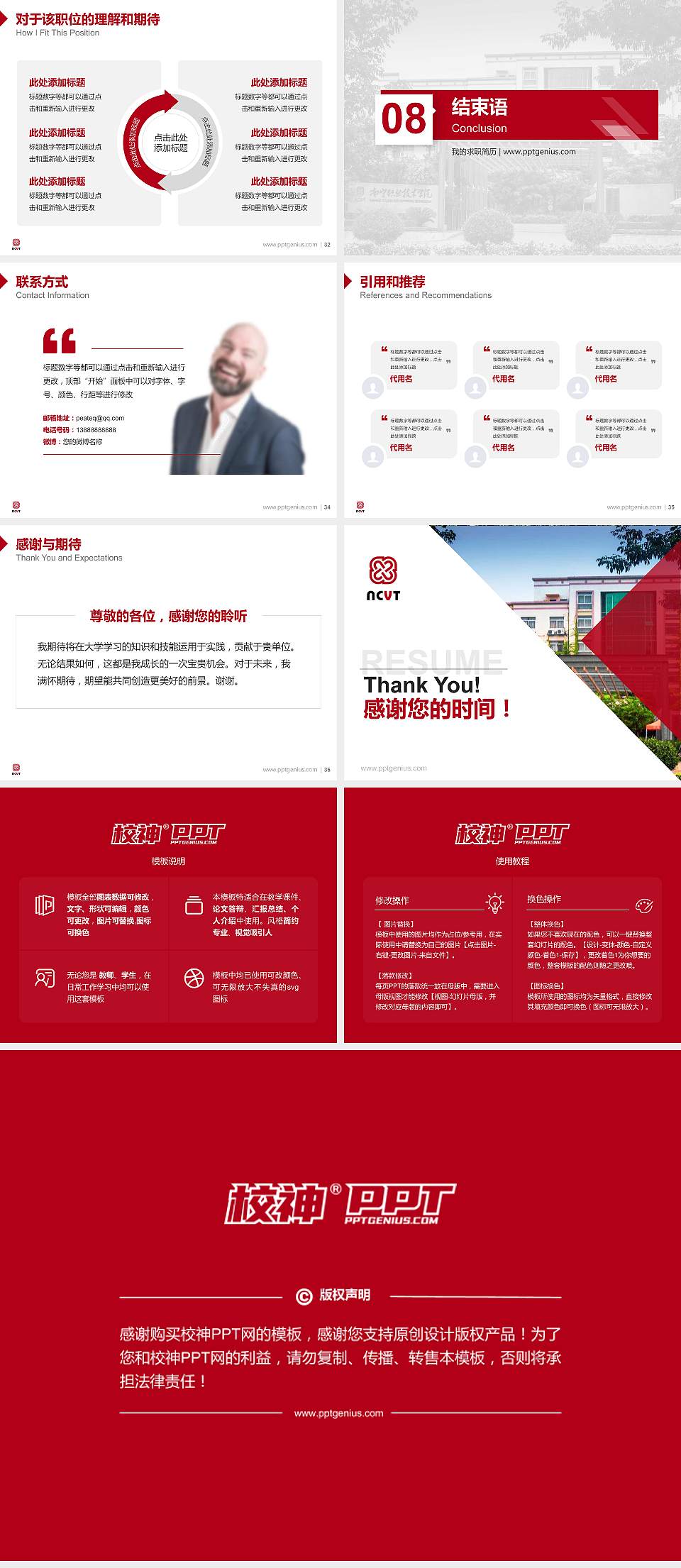 南宁职业技术学院教师/学生通用个人简历PPT模板下载4:3格式幻灯片预览图5