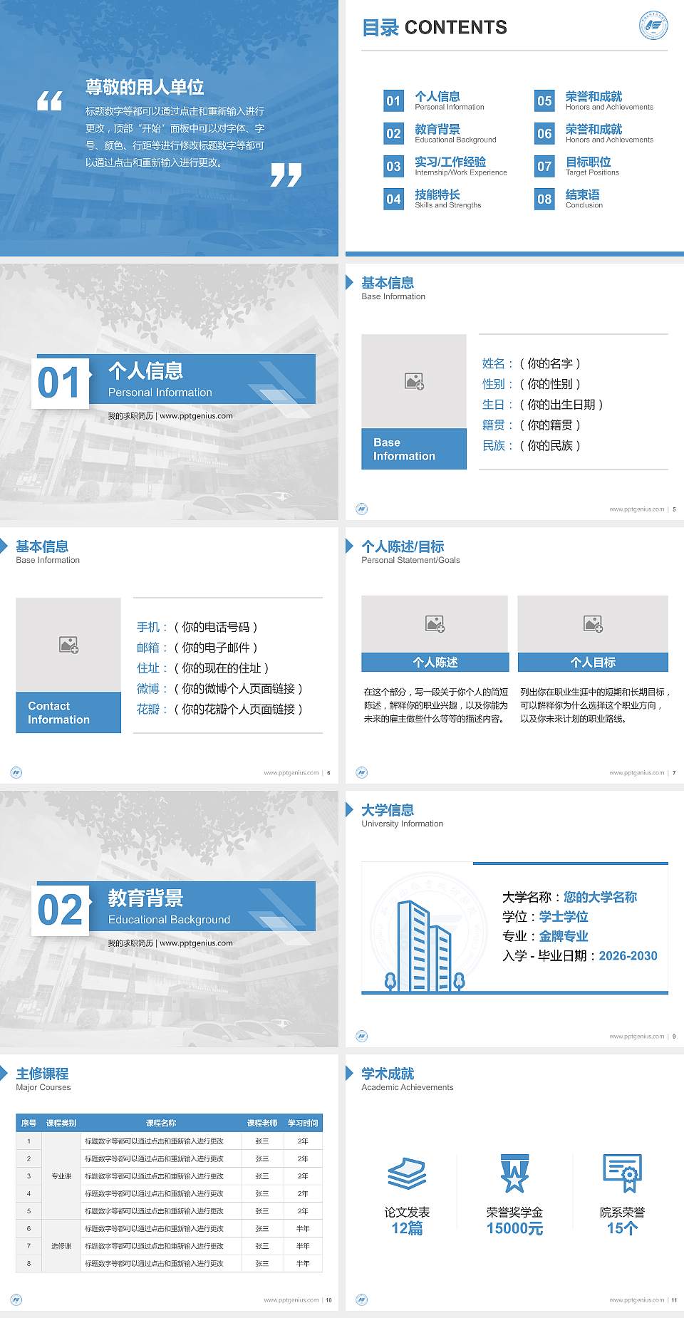 平顶山职业技术学院教师/学生通用个人简历PPT模板下载4:3格式幻灯片预览图2