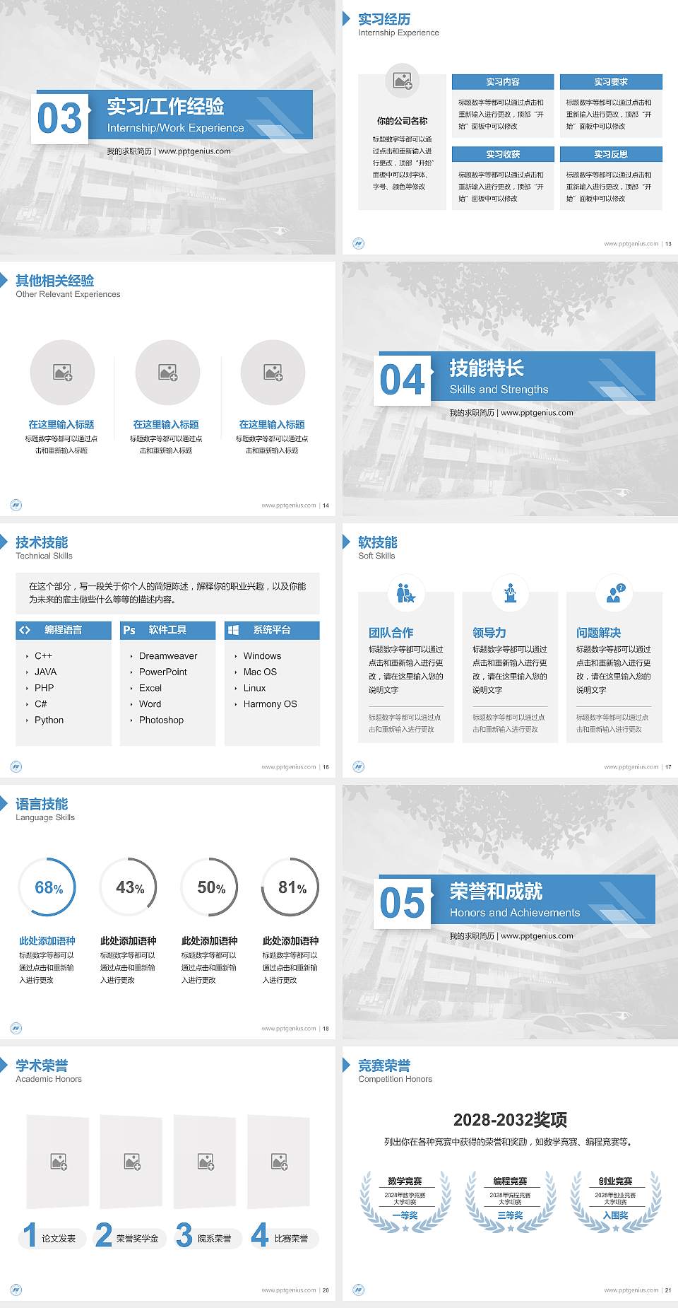 平顶山职业技术学院教师/学生通用个人简历PPT模板下载4:3格式幻灯片预览图3