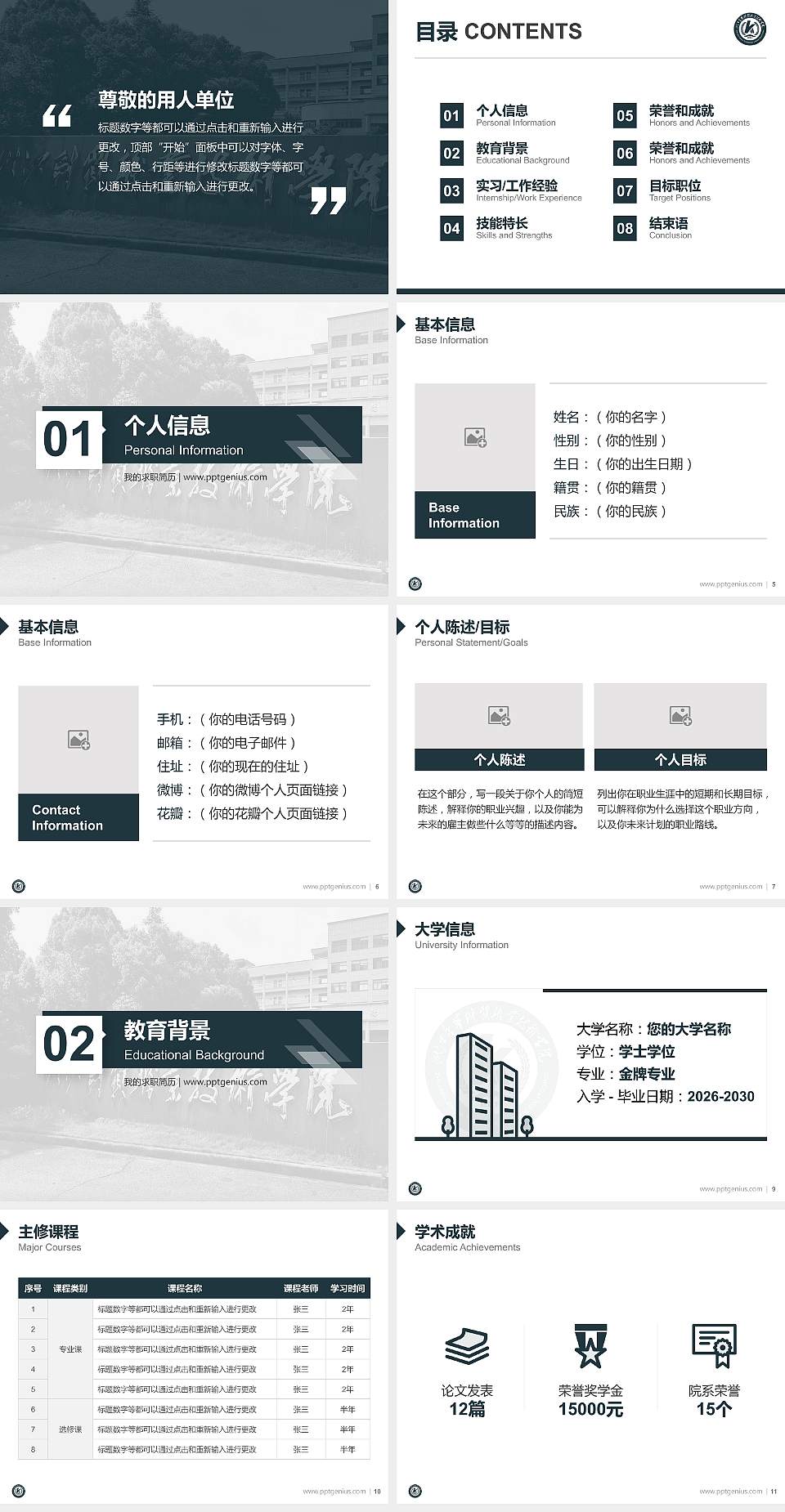 浙江金华科贸职业技术学院教师/学生通用个人简历PPT模板下载4:3格式幻灯片预览图2