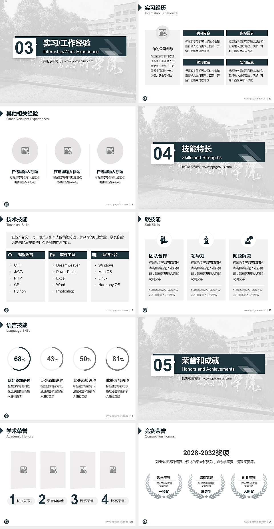 浙江金华科贸职业技术学院教师/学生通用个人简历PPT模板下载4:3格式幻灯片预览图3