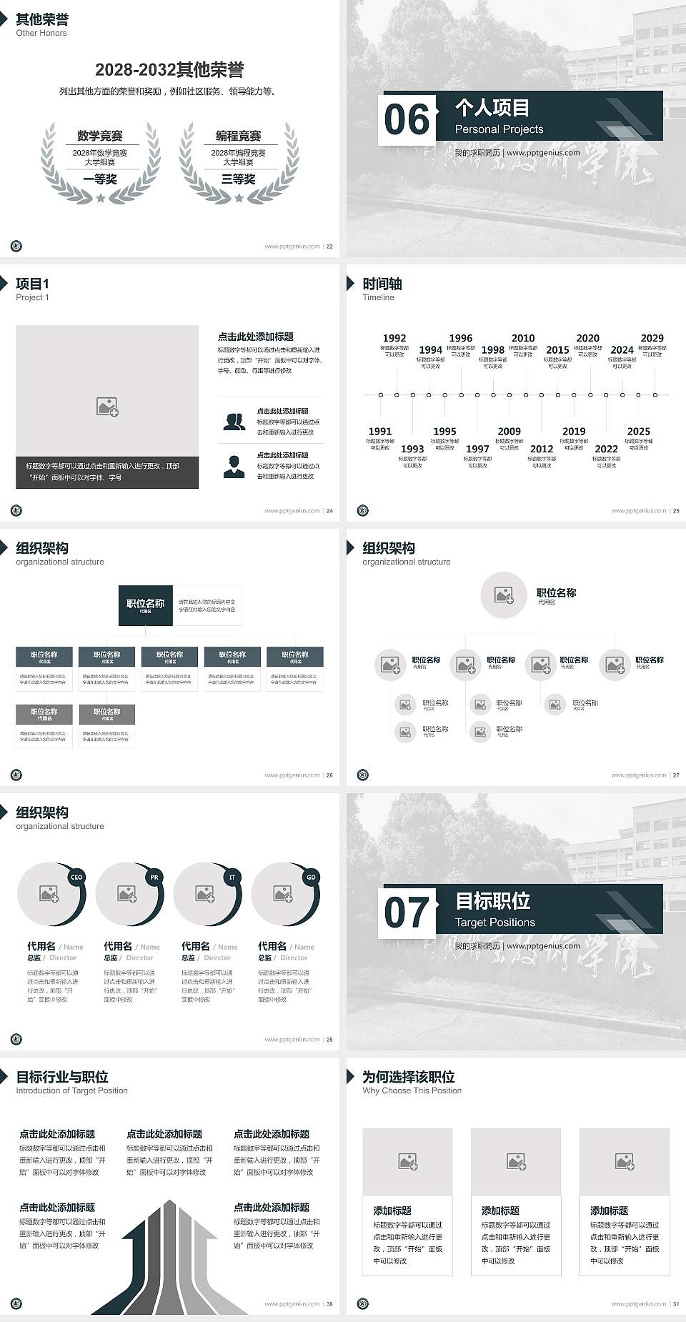 浙江金华科贸职业技术学院教师/学生通用个人简历PPT模板下载4:3格式幻灯片预览图4
