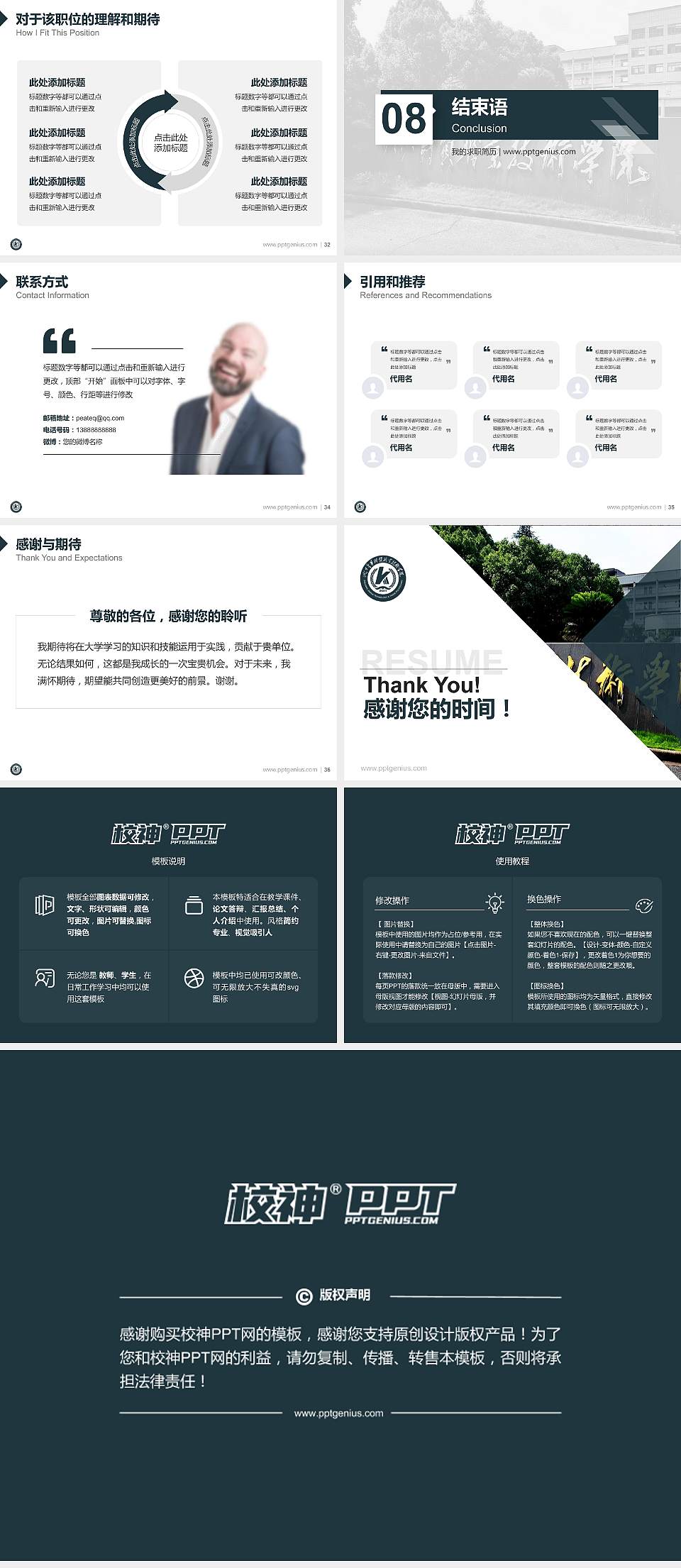 浙江金华科贸职业技术学院教师/学生通用个人简历PPT模板下载4:3格式幻灯片预览图5