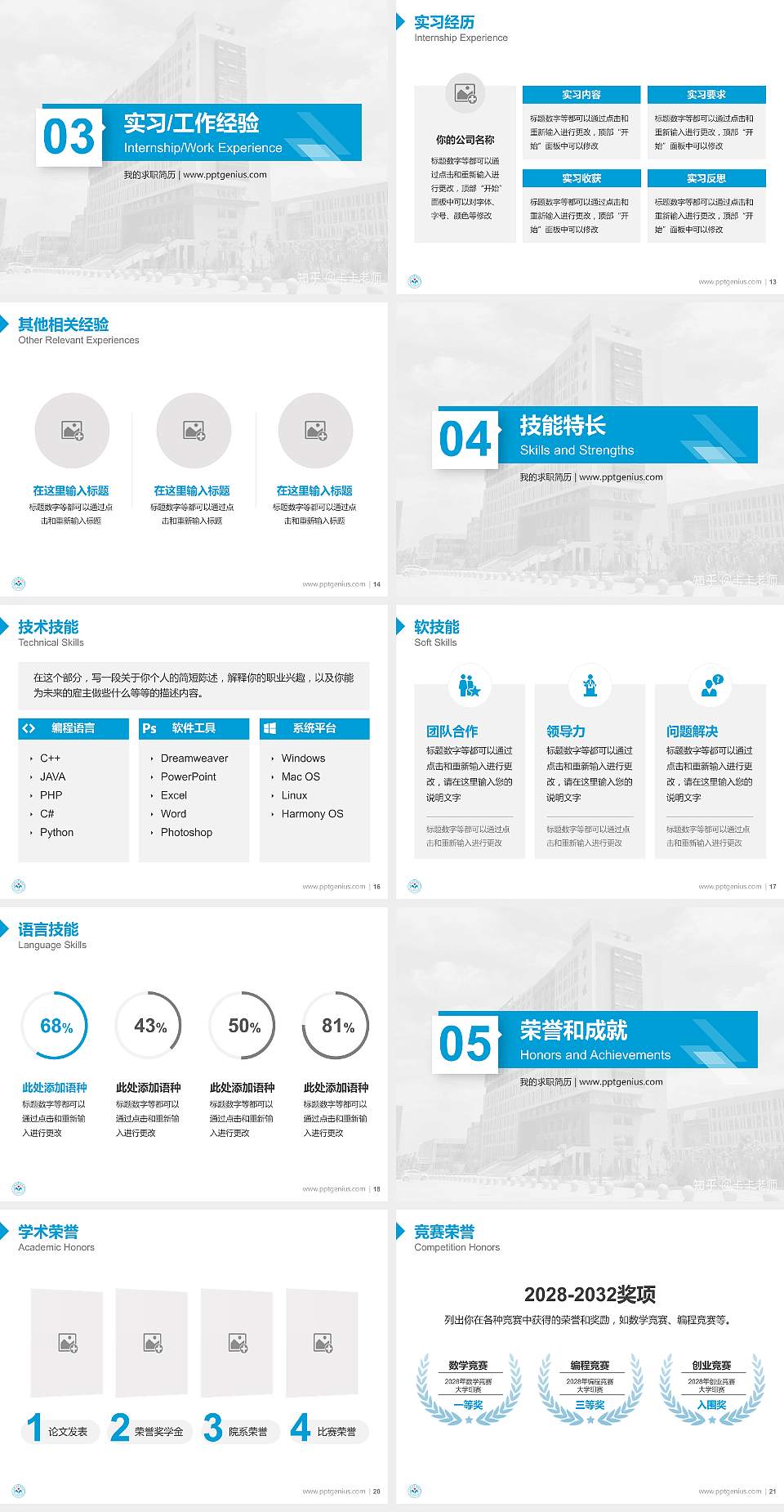 山西卫生健康职业学院教师/学生通用个人简历PPT模板下载4:3格式幻灯片预览图3
