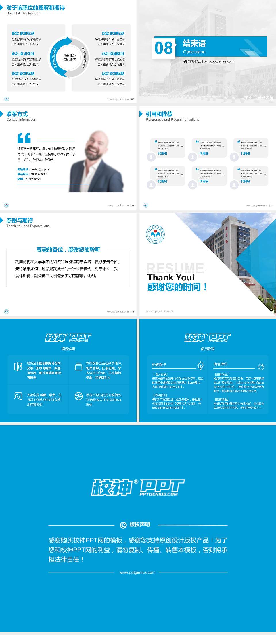 山西卫生健康职业学院教师/学生通用个人简历PPT模板下载4:3格式幻灯片预览图5