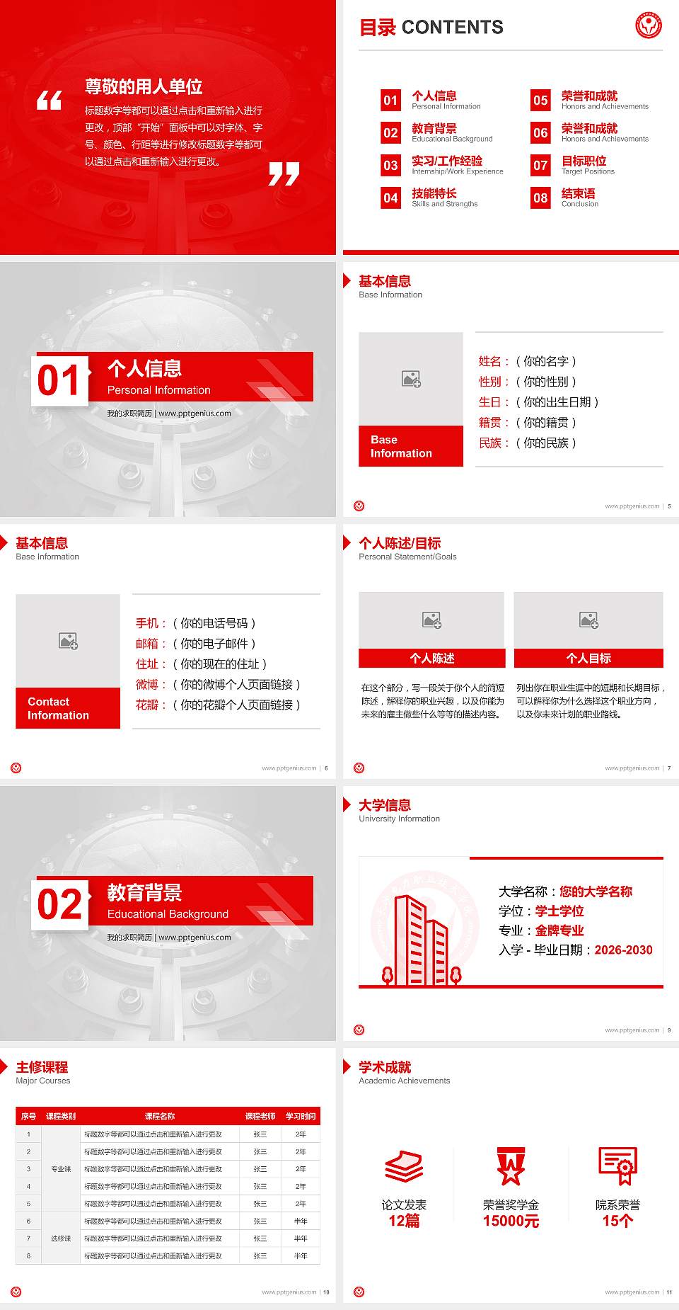 长沙电力职业技术学院教师/学生通用个人简历PPT模板下载4:3格式幻灯片预览图2