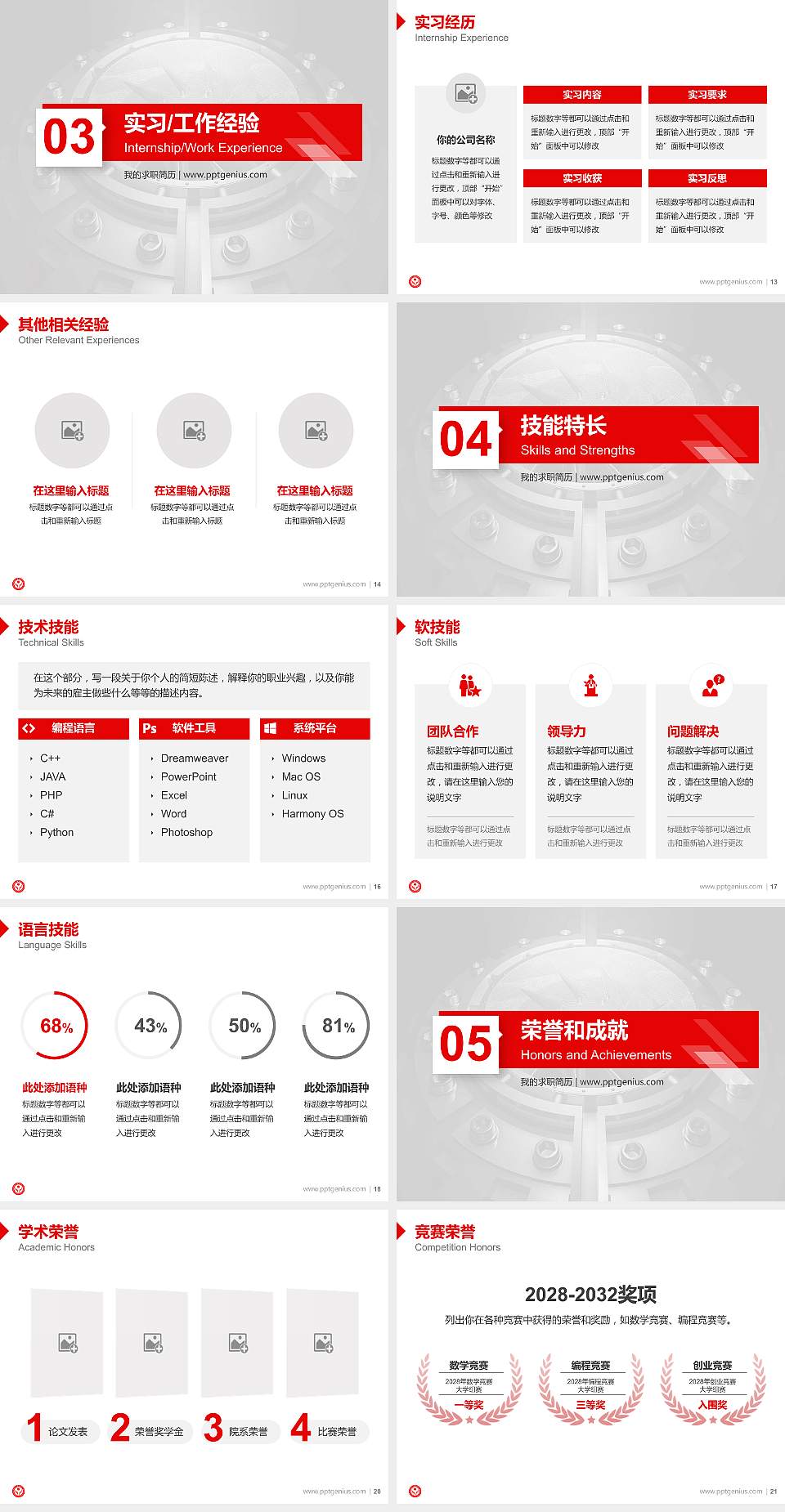 长沙电力职业技术学院教师/学生通用个人简历PPT模板下载4:3格式幻灯片预览图3